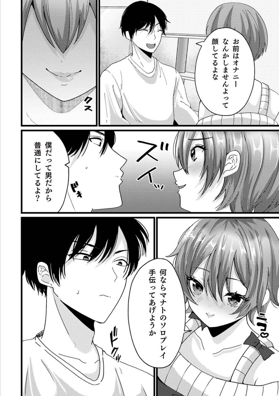 男の自慰・オナニー完全マニュアル イラスト版……おなプレ page 8 full