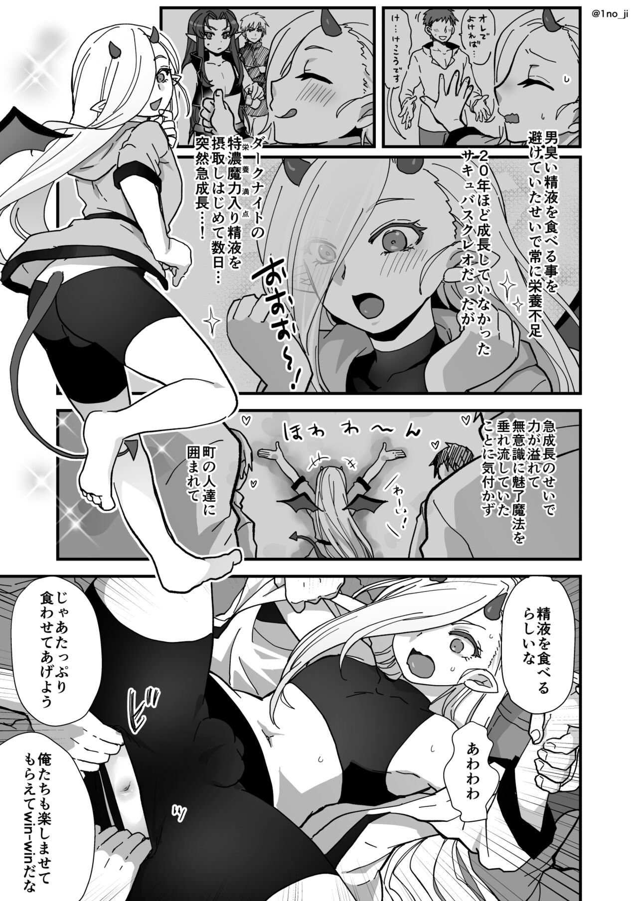魔王軍の元幹部♂が勇者に負けてメスにされる話3【ダークナイトさんシリーズ】 page 10 full