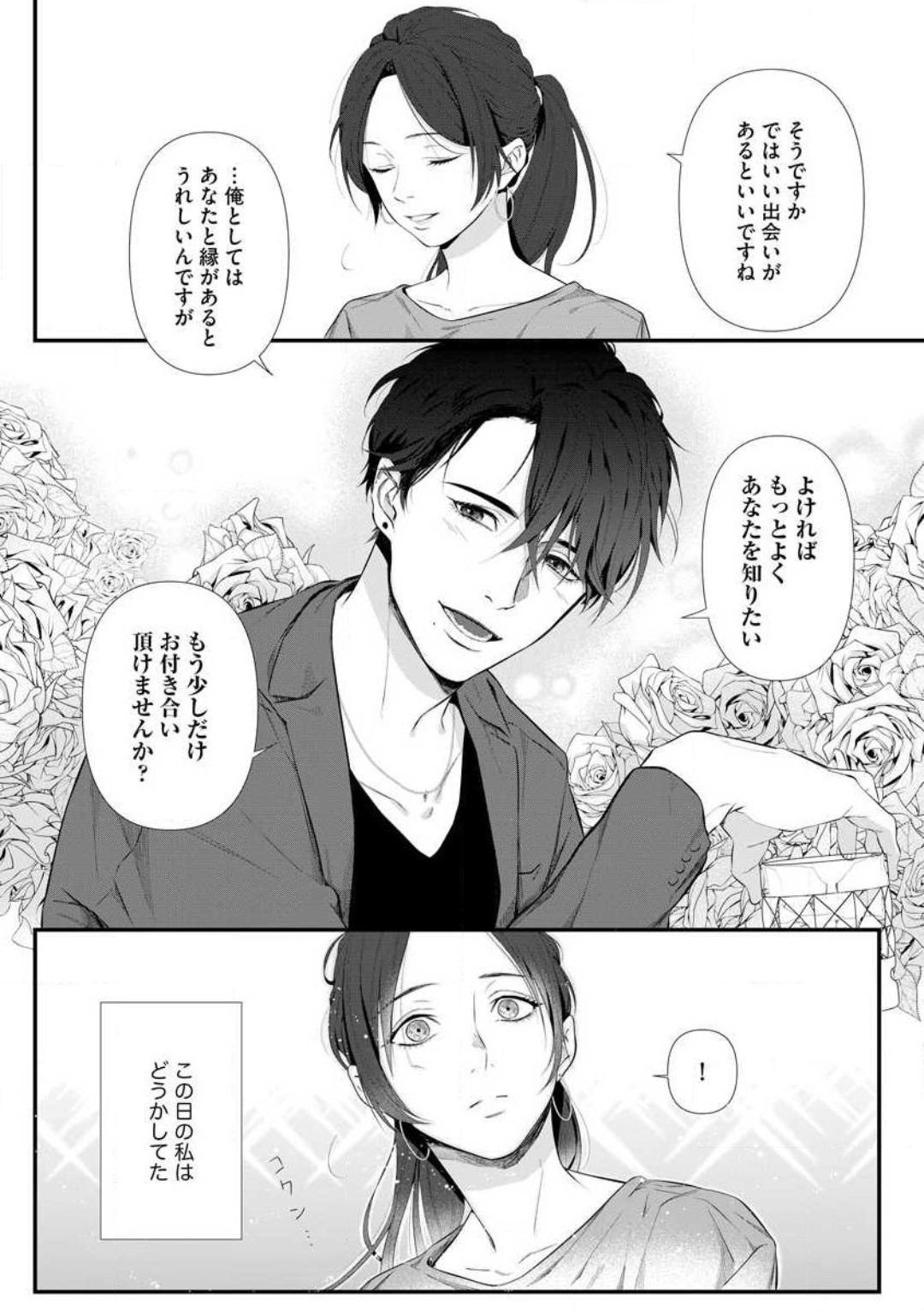 Risei O Sutete, Dōkei O Daku 1-6 page 11 full