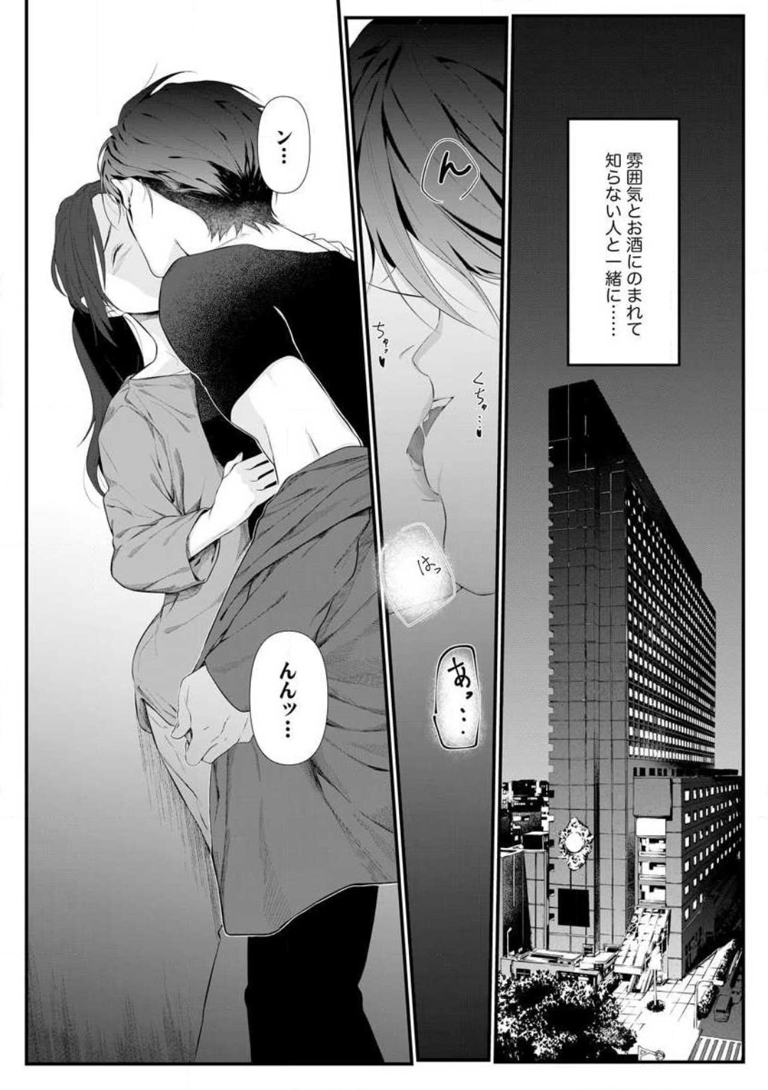 Risei O Sutete, Dōkei O Daku 1-6 page 12 full