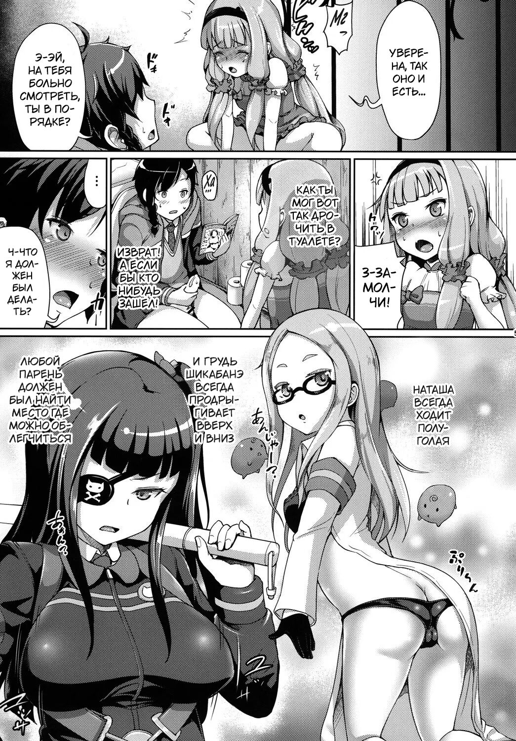 Seifuku sare chattaa... | Я была покорена... page 4 full