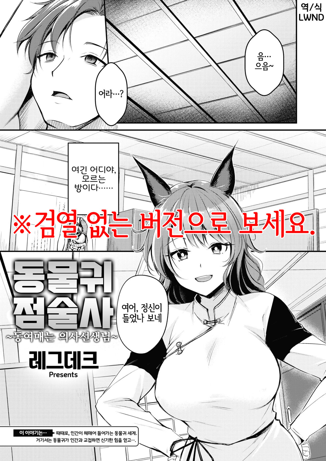 Kemomimi no Senjutsushi ~Kinbaku no Oisha-san~ | 동물귀 점술사  ~동여매는 의사선생님~ page 1 full