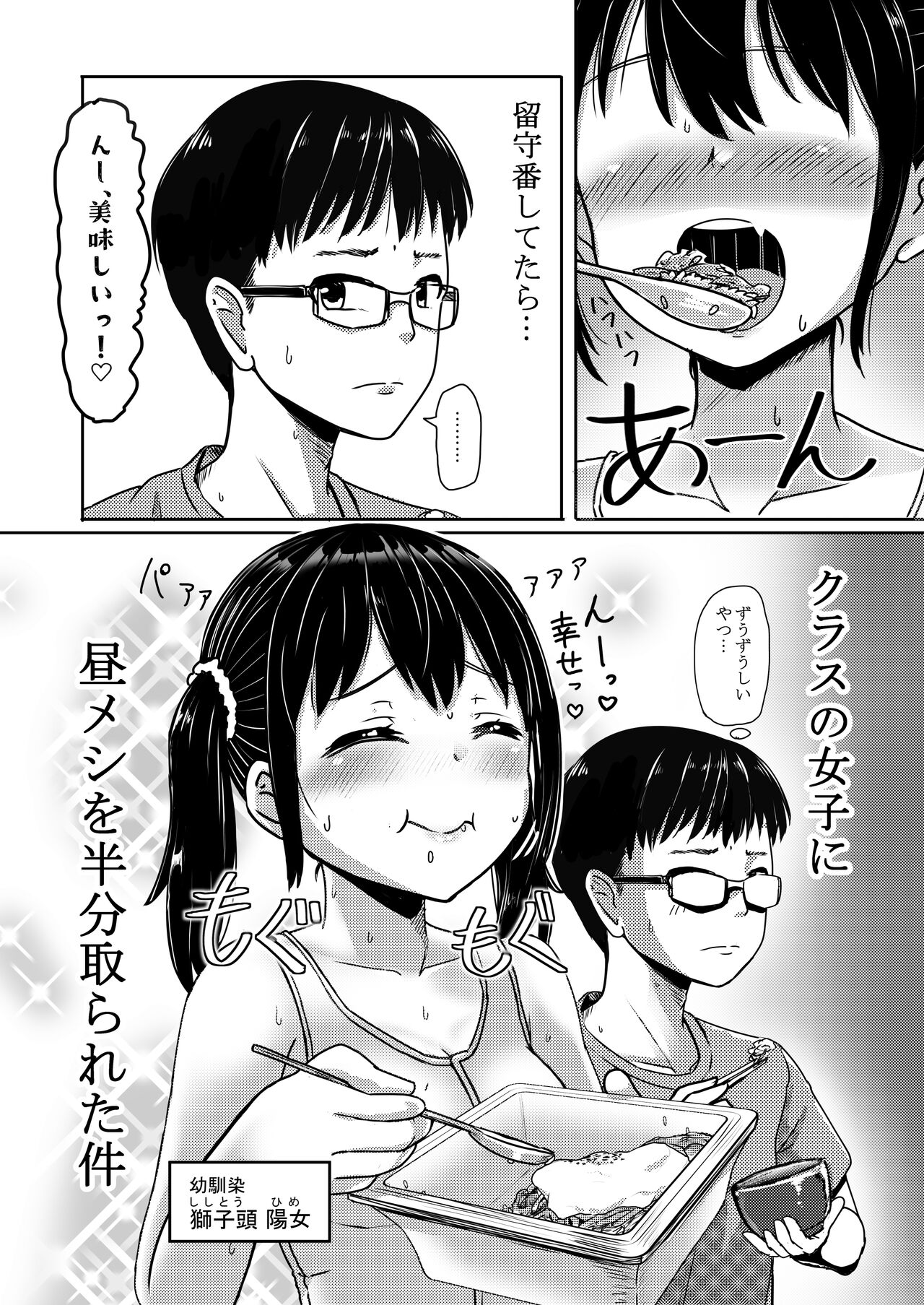 Ano Hi Issho ni Sanshoku Cheese Gyuudon o Tabete Osananajimi to Sex shita. page 3 full