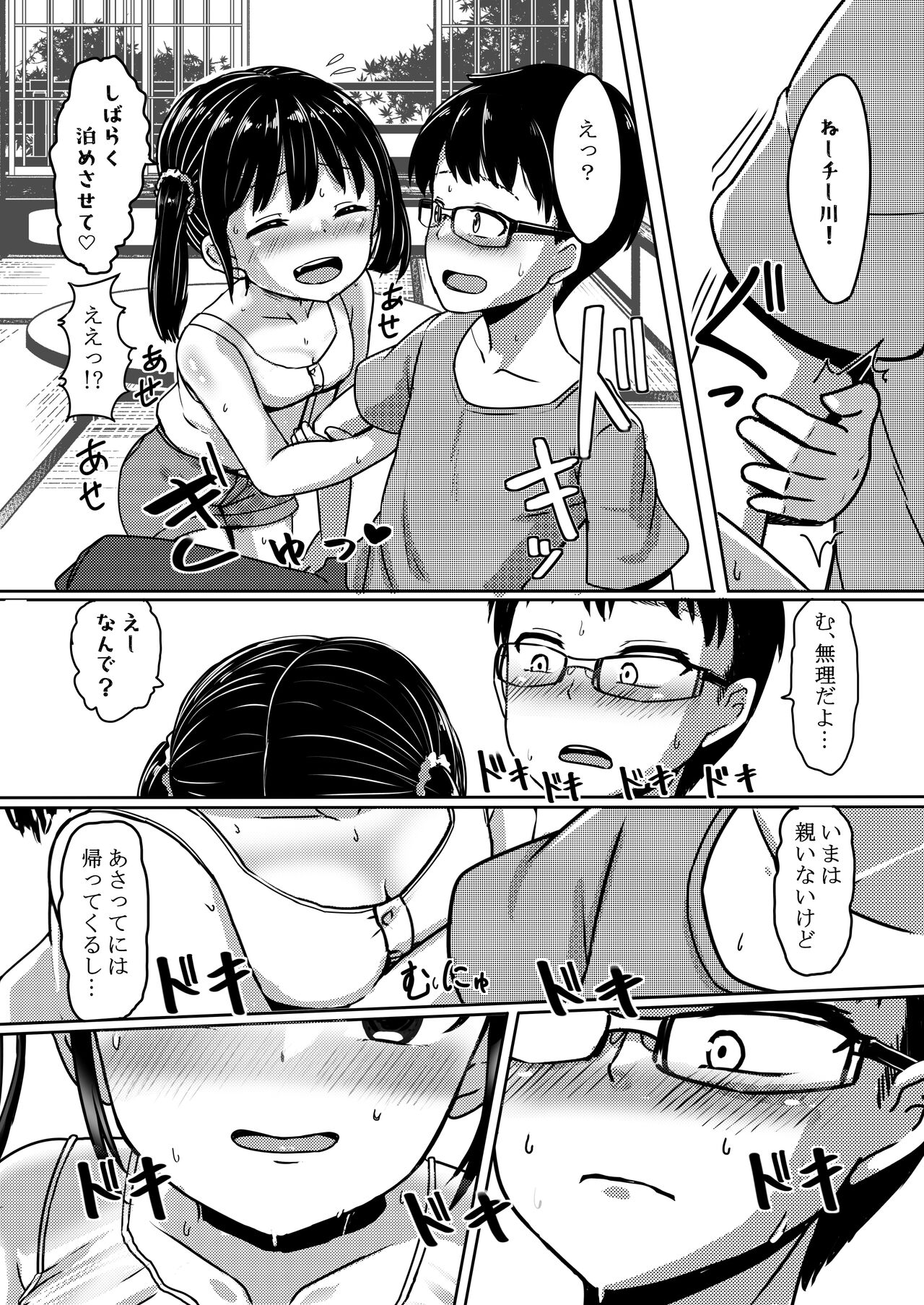 Ano Hi Issho ni Sanshoku Cheese Gyuudon o Tabete Osananajimi to Sex shita. page 5 full