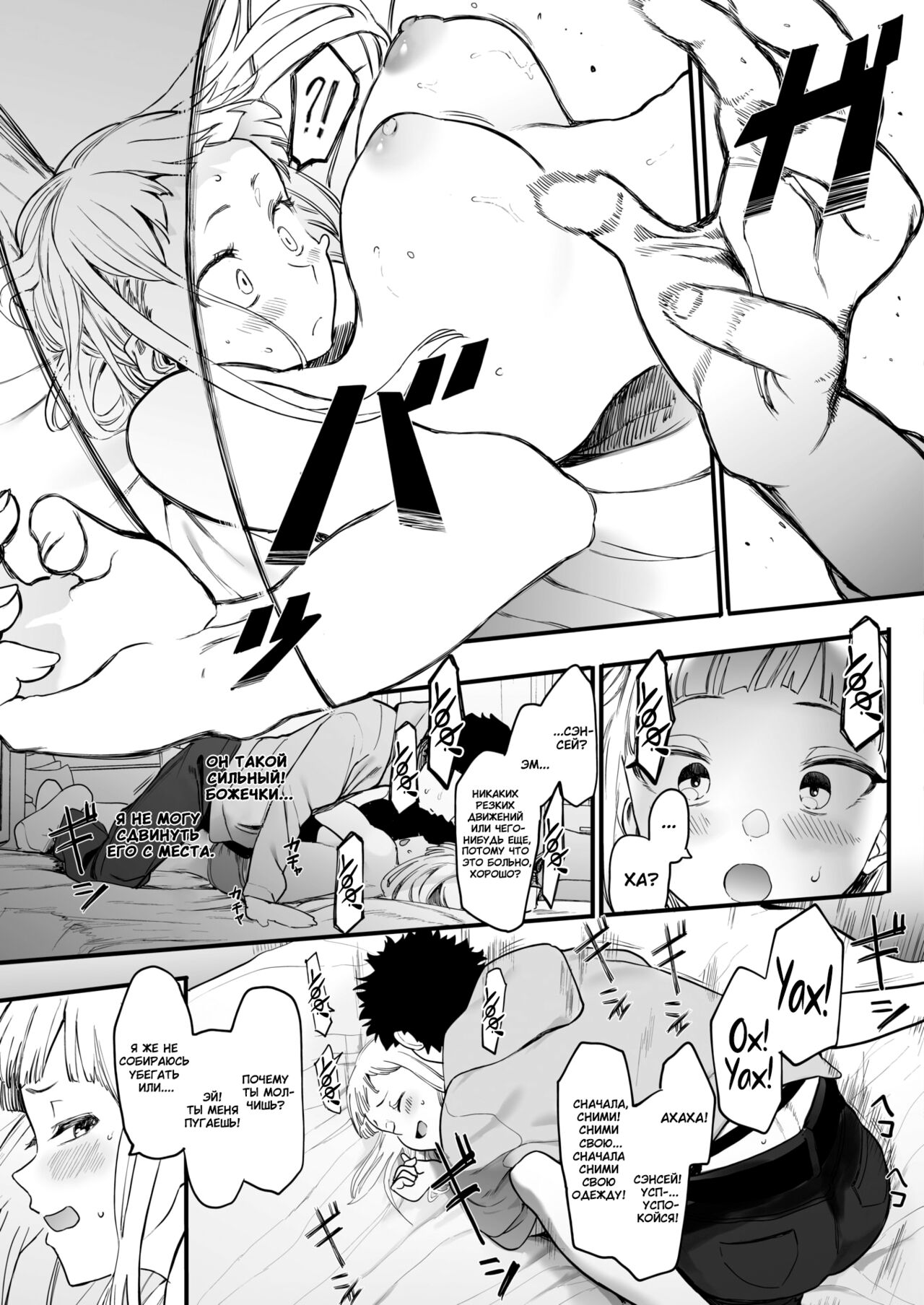 EIGHTMANsensei no okage de Kanojo ga dekimashita! | Благодаря Eightman-сенсею у меня появилась девушка! page 11 full