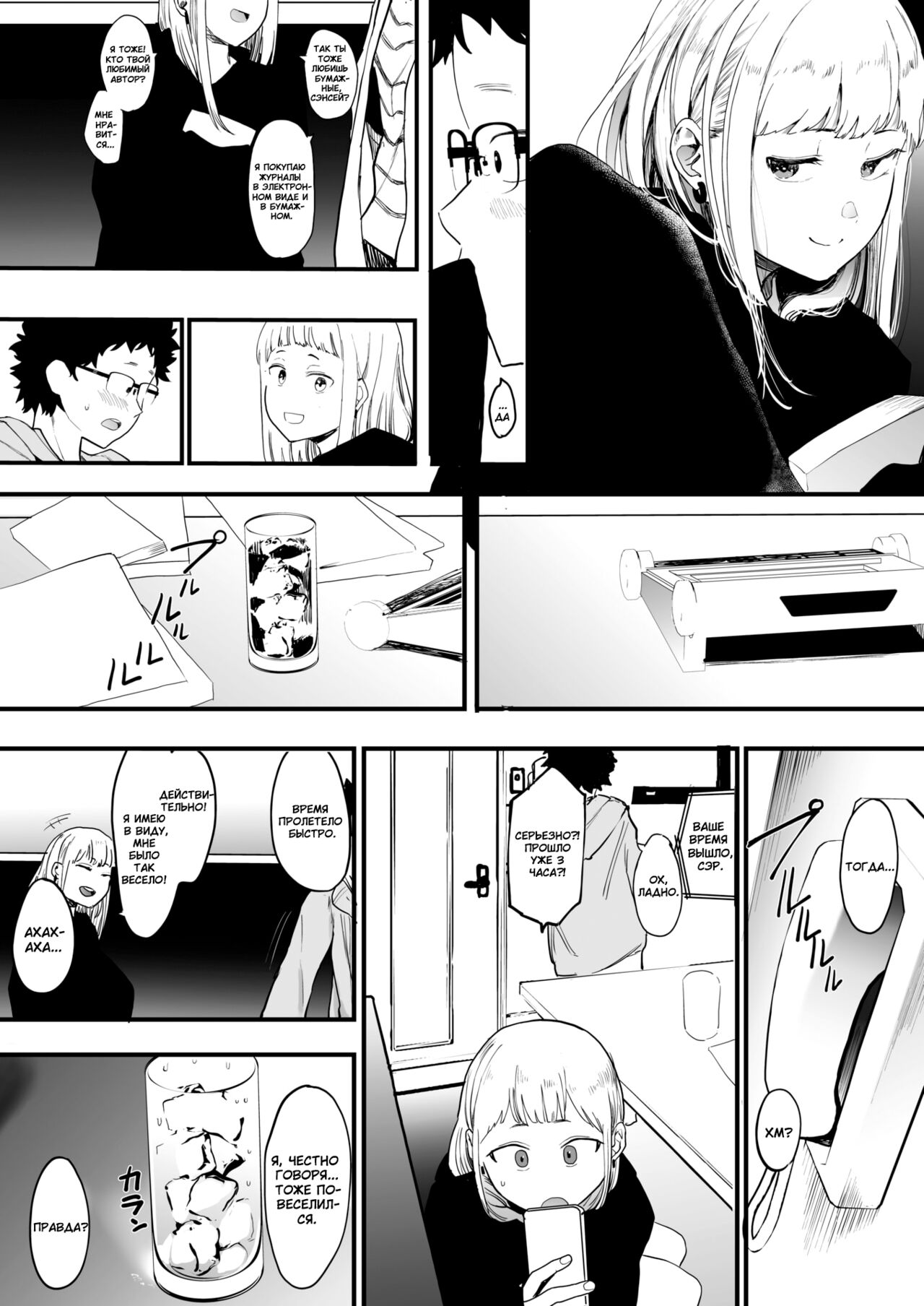 EIGHTMANsensei no okage de Kanojo ga dekimashita! | Благодаря Eightman-сенсею у меня появилась девушка! page 6 full