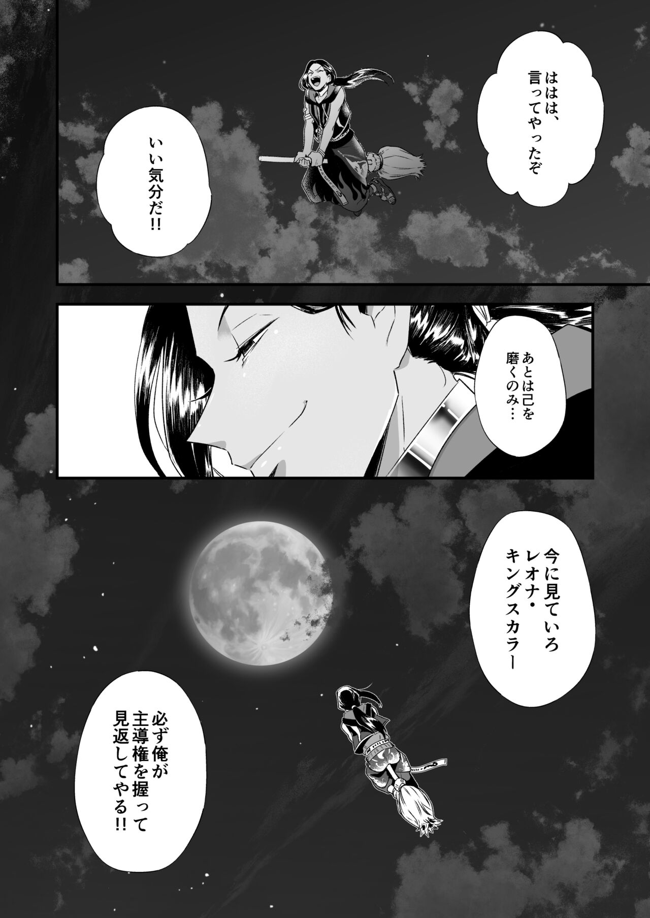 Ore no Sex wa Umai!! page 12 full
