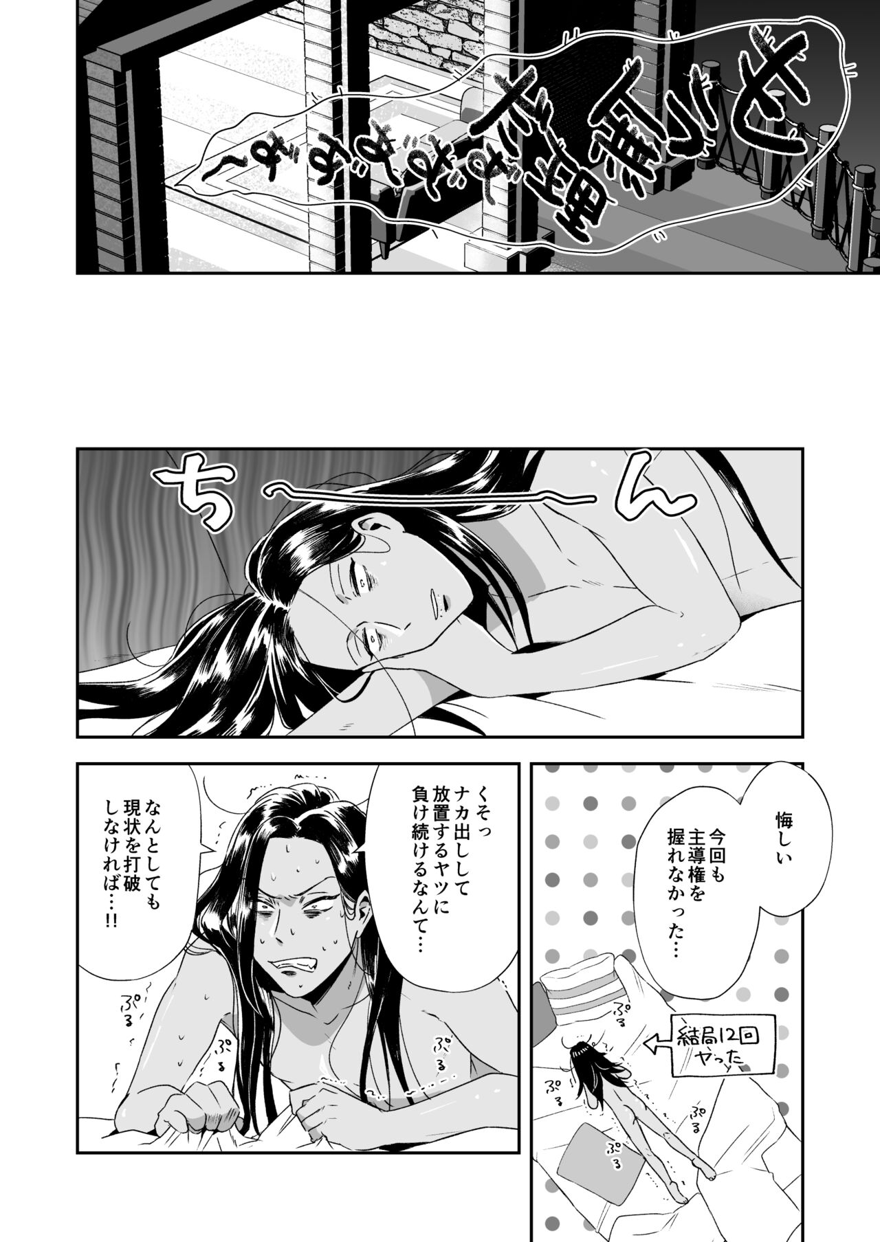 Ore no Sex wa Umai!! page 8 full