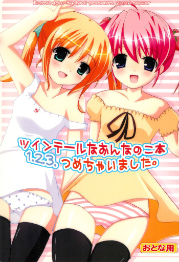 (C70) [Datsuryoku-Shoutai (Yamasaki Tomoya)] Twintail na Onnanoko Hon 1.2.3.Tsumechaimashita. cover