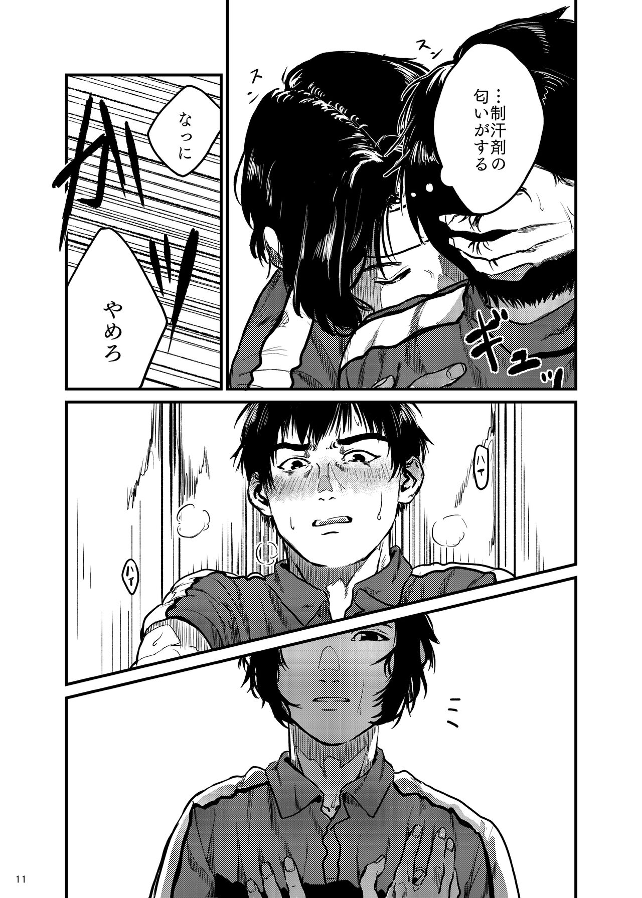 Kimi no Ka o Kageba page 11 full