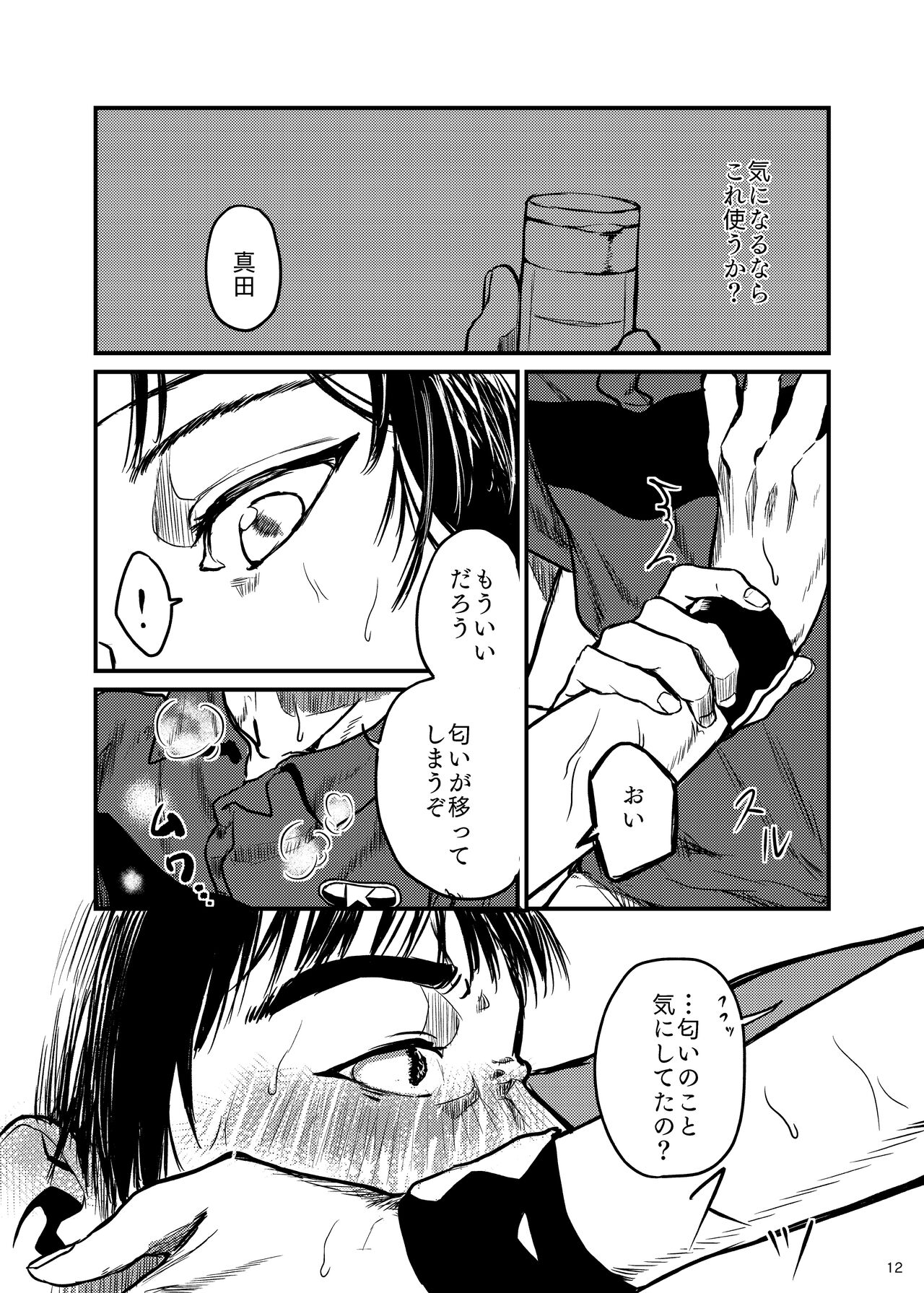 Kimi no Ka o Kageba page 12 full