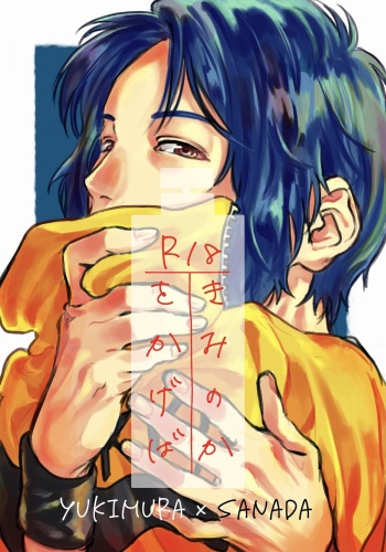 [Karabako Baran. (Ujinashi)] Kimi no Ka o Kageba (Prince of Tennis) [Digital] cover