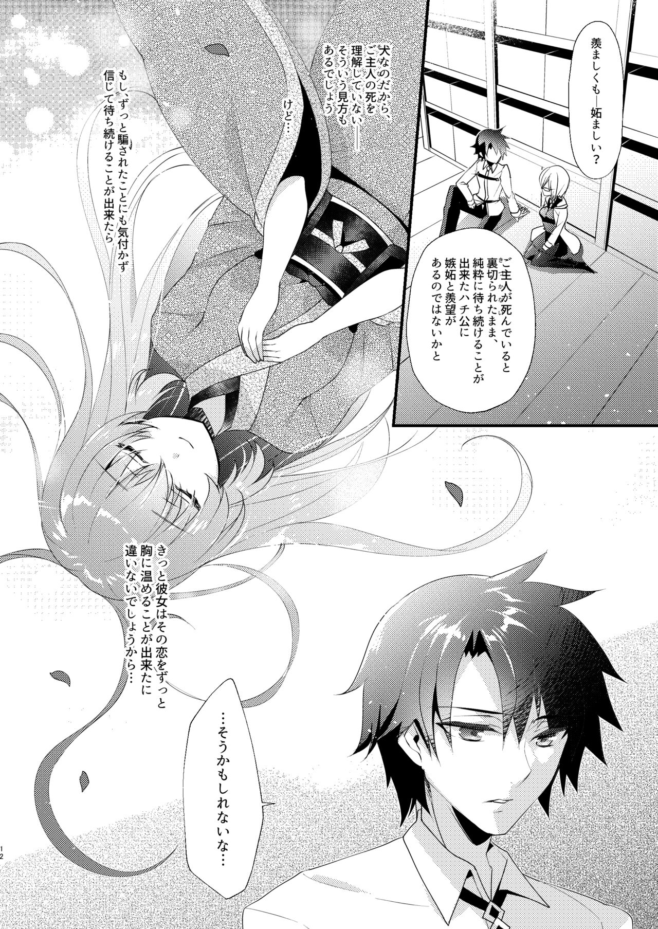 Chuken Kiyohime Monogatari page 11 full