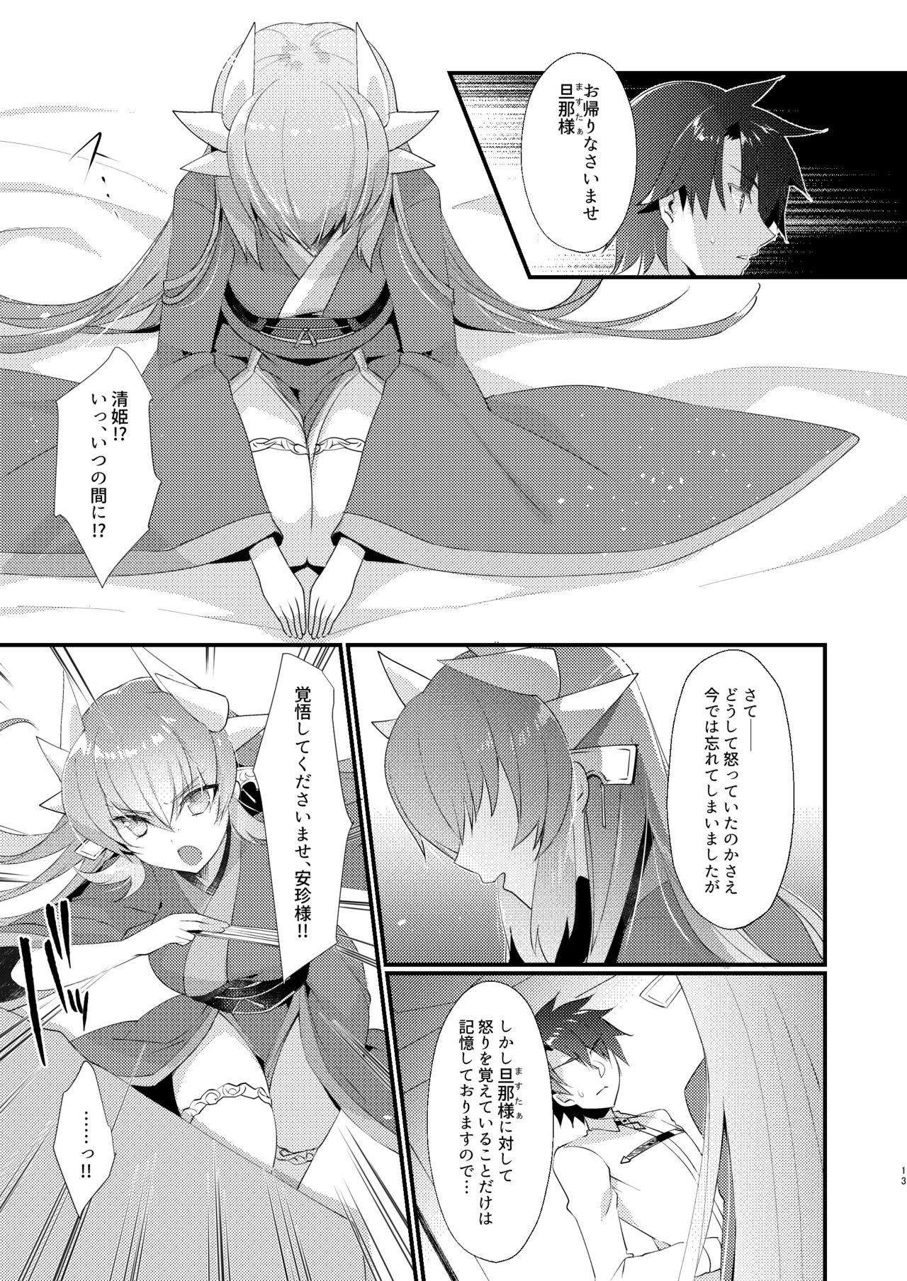 Chuken Kiyohime Monogatari page 12 full