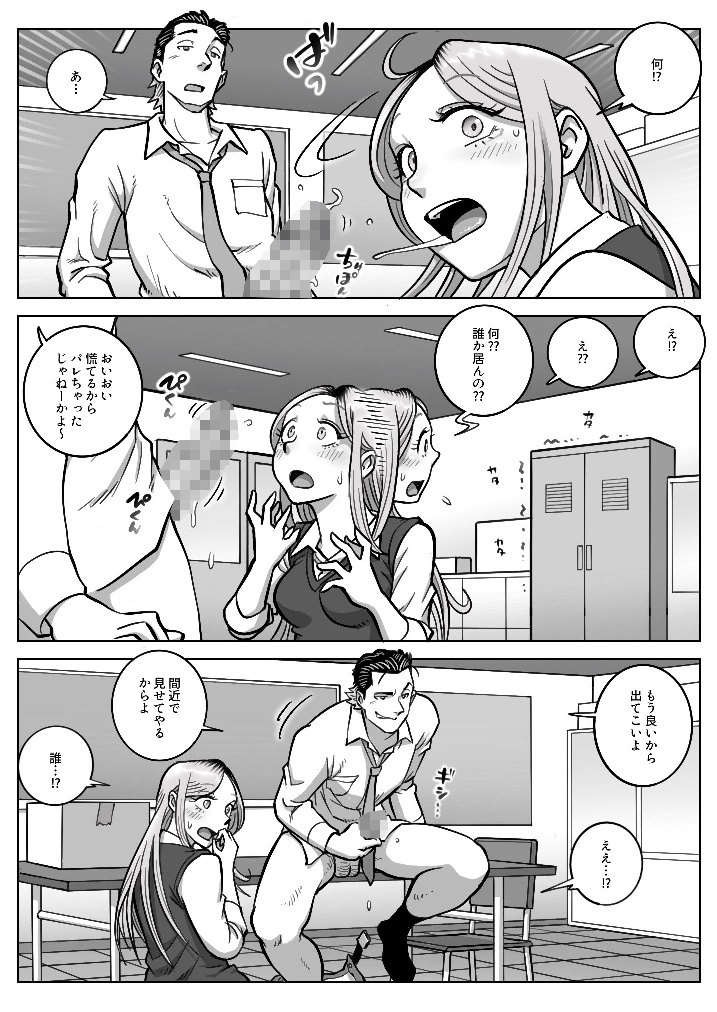 Oshi Gal Stalking 2 page 12 full