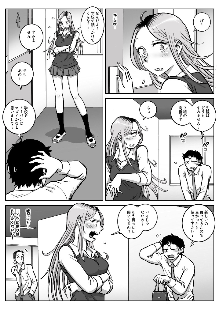 Oshi Gal Stalking 2 page 4 full
