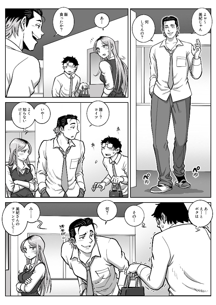 Oshi Gal Stalking 2 page 5 full