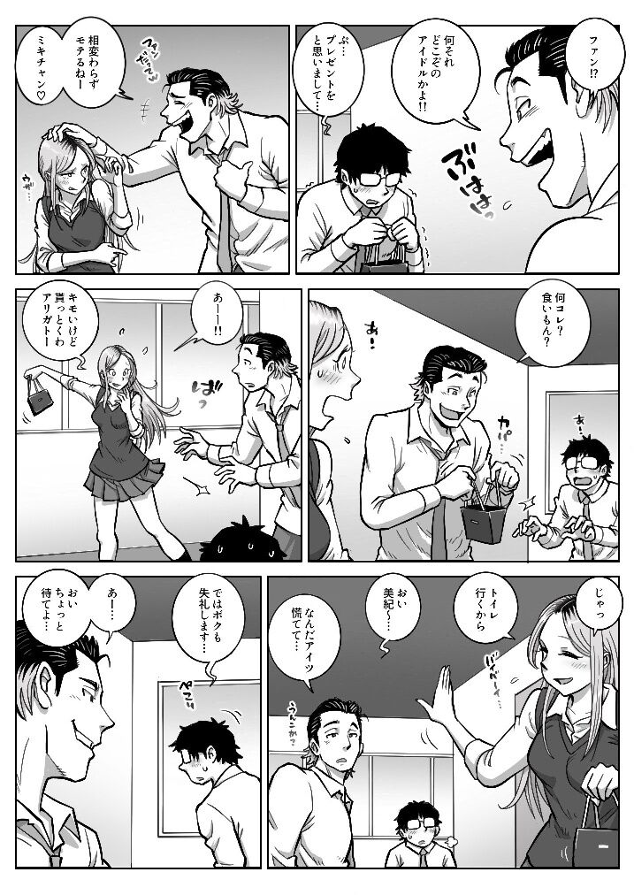 Oshi Gal Stalking 2 page 6 full