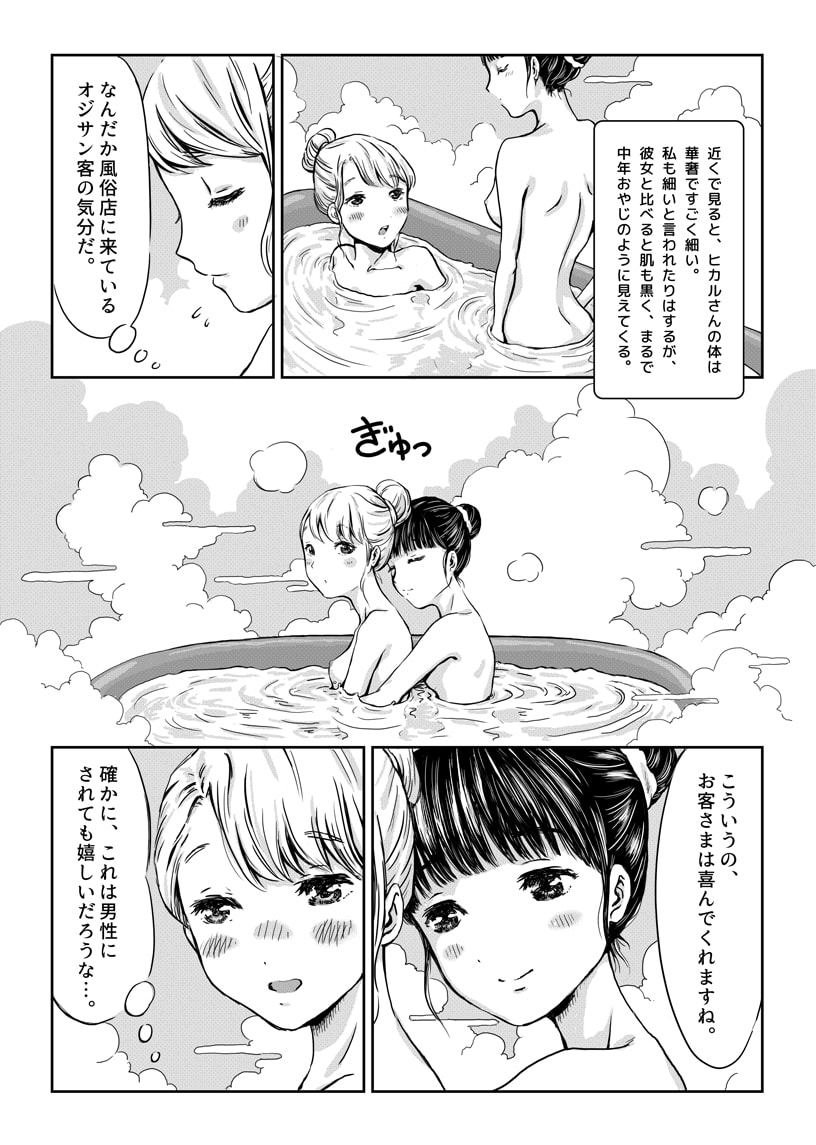 Rezubian Janaikedo, Wadai no 'Rezu Fuuzoku' ni Ikimashita Repo page 2 full