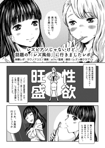 [Kawano Ayumi, ai7n] Rezubian Janaikedo, Wadai no 'Rezu Fuuzoku' ni Ikimashita Repo cover