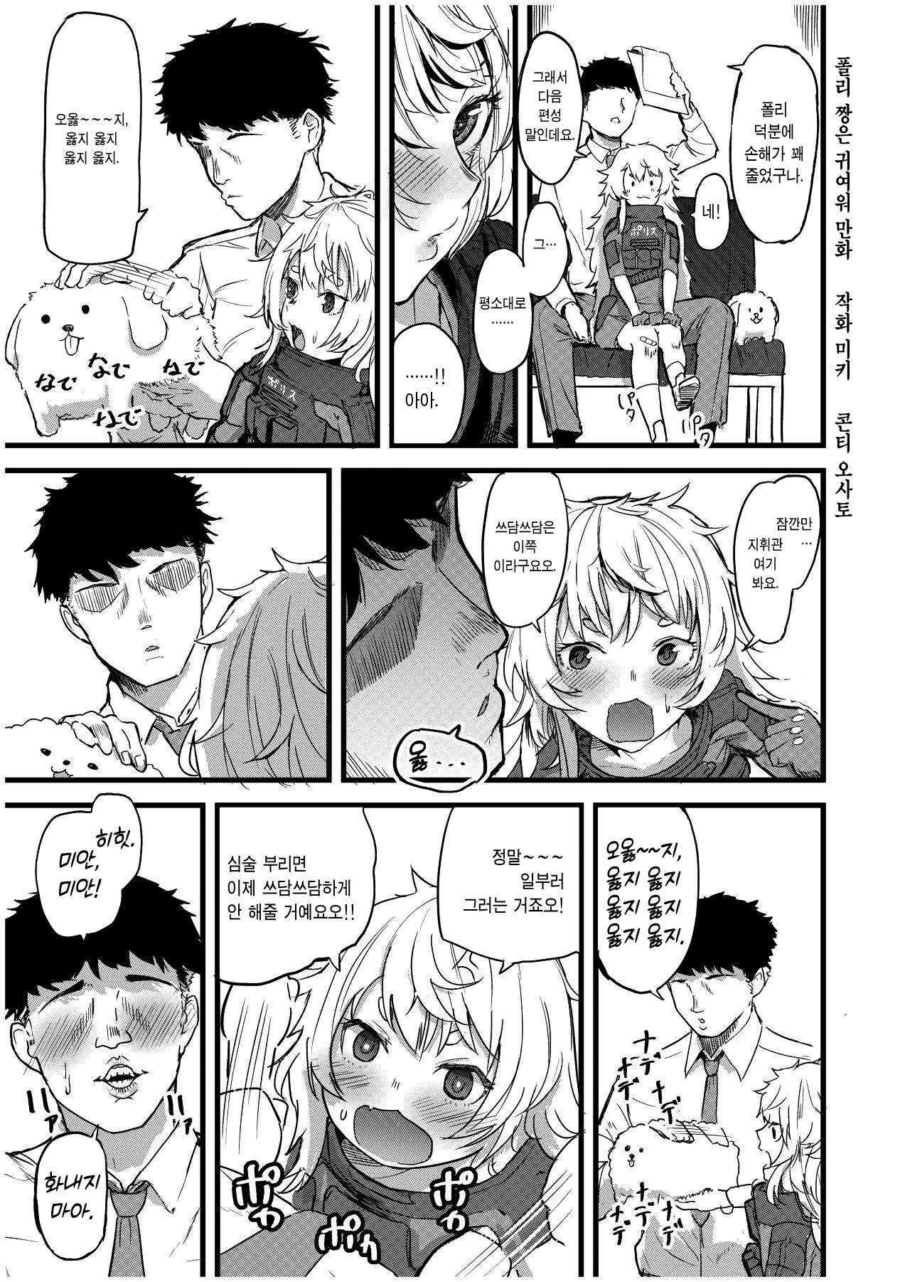 Sugar-chan no Hon | 슈가 짱 책 page 11 full