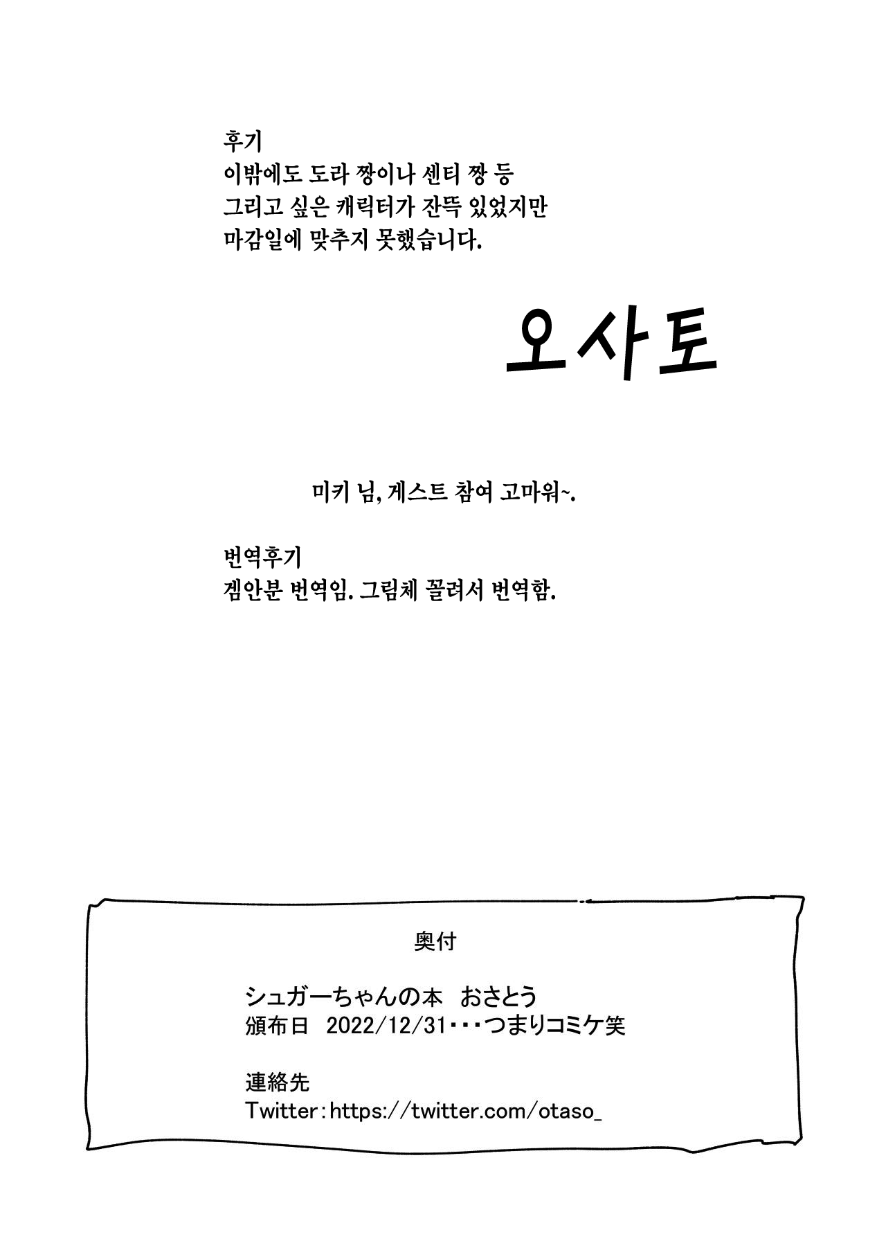 Sugar-chan no Hon | 슈가 짱 책 page 12 full