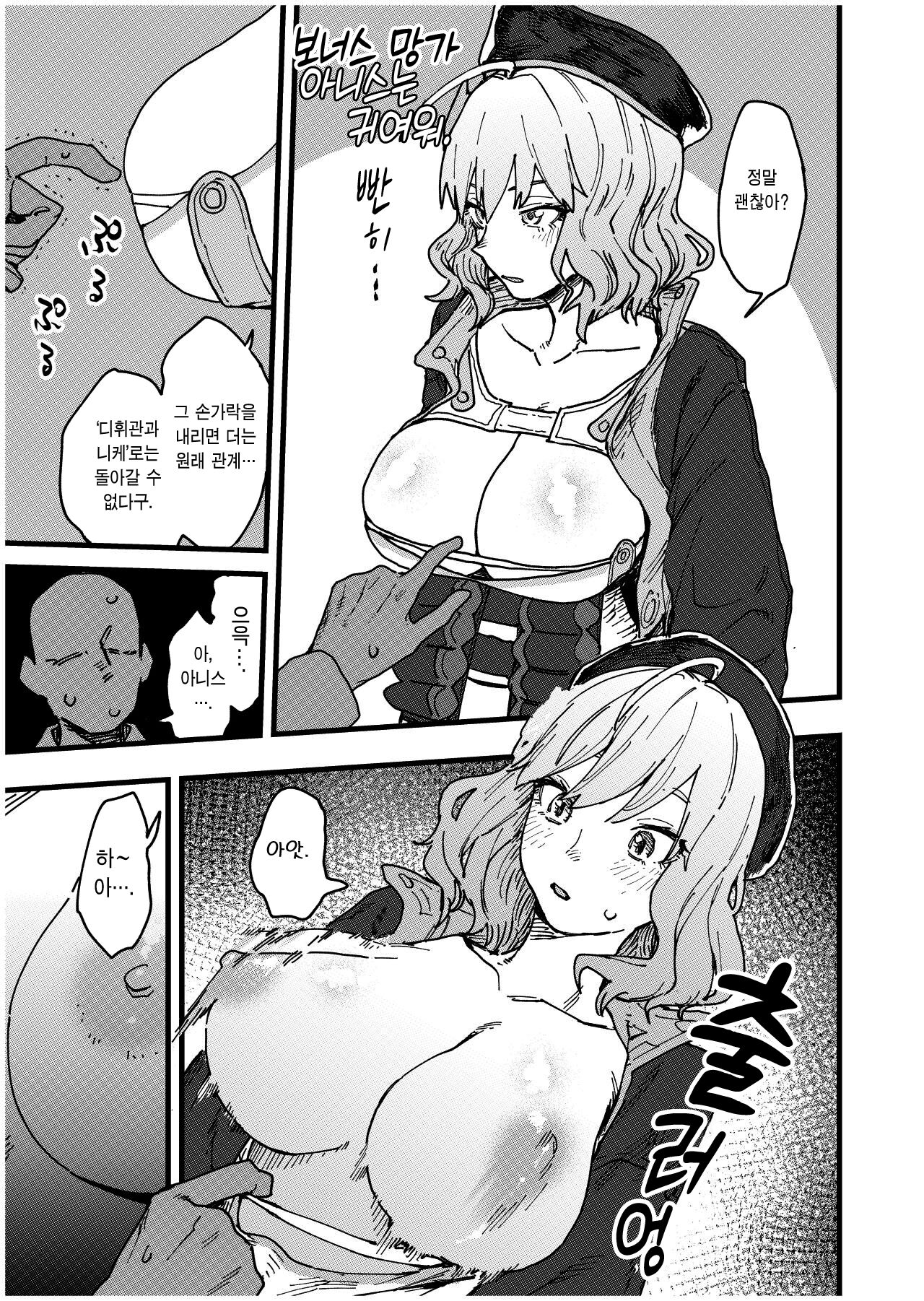 Sugar-chan no Hon | 슈가 짱 책 page 9 full