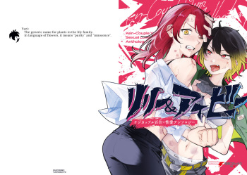 [nipi]Omae Igai, Dou demo Ii | Nobody but You (Lily x Ivy ~Ken-Couple Yuri x Sexual Love Anthology~)[Noca Scans][English][Digital] cover