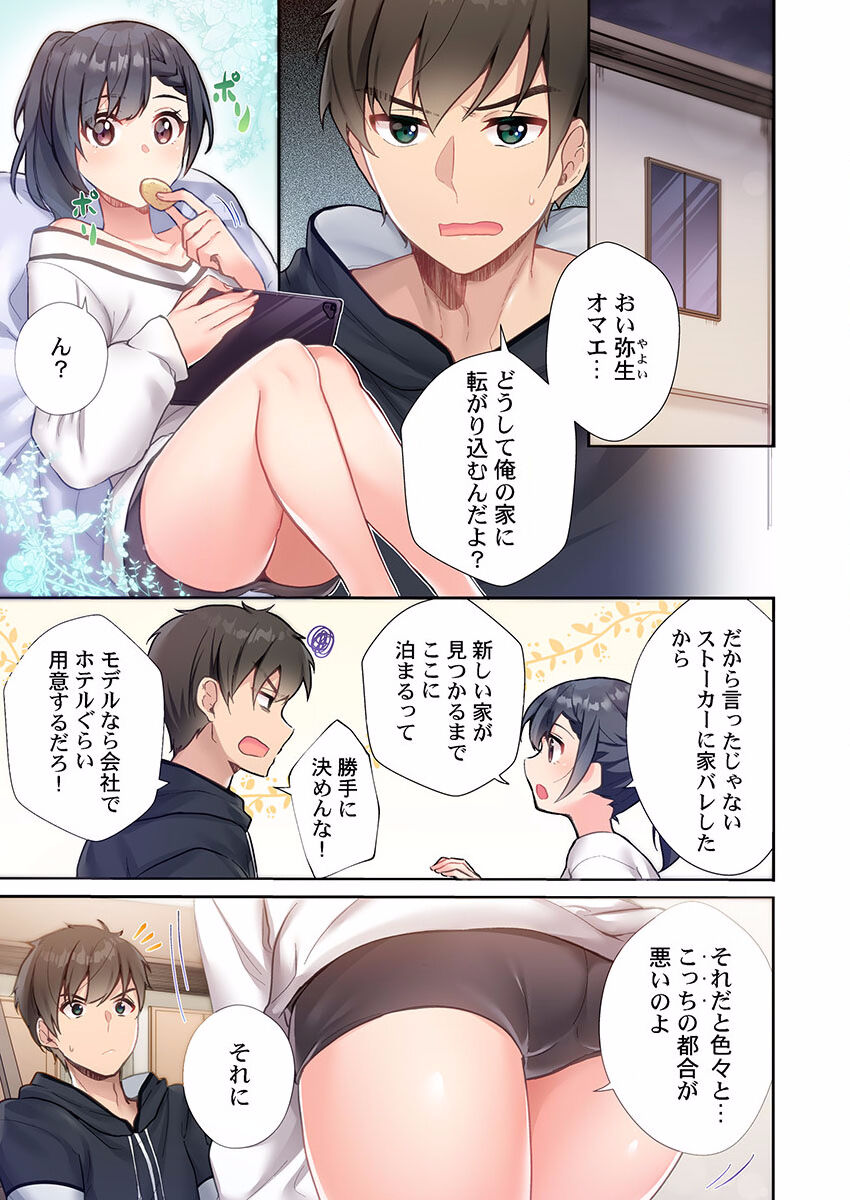 Yaribeya Gurashi 01-07 page 11 full