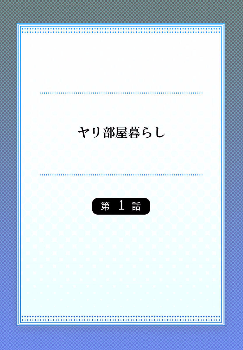 Yaribeya Gurashi 01-07 page 2 full