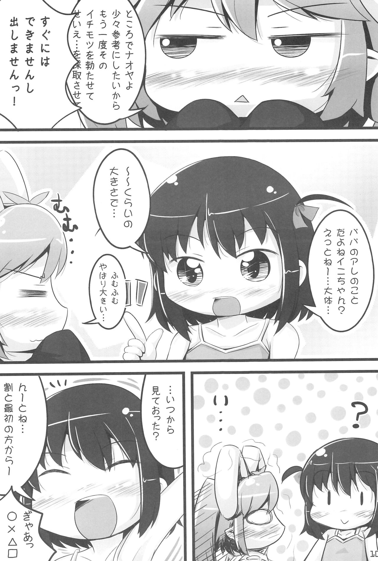 Kenja Time page 12 full