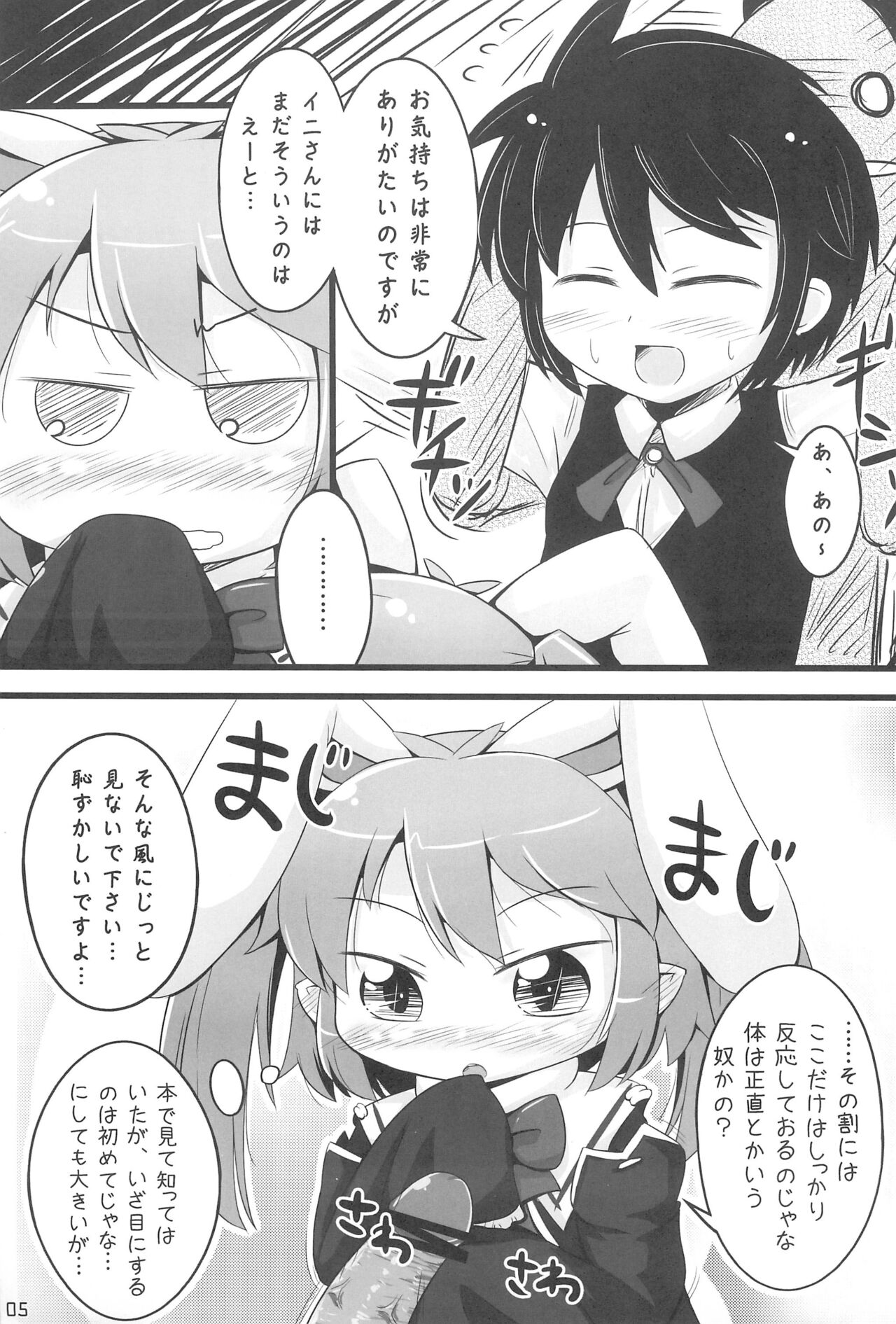 Kenja Time page 7 full