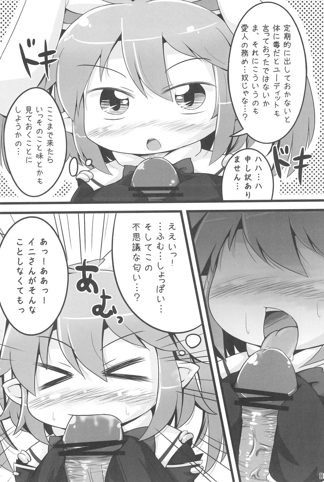 Kenja Time page 8 full