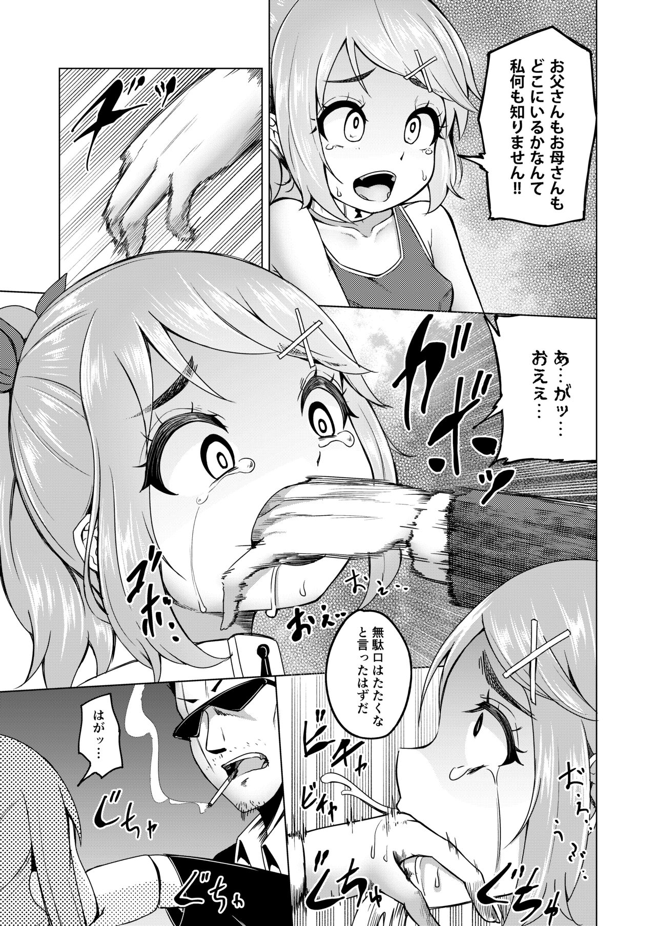 氷の心 page 10 full