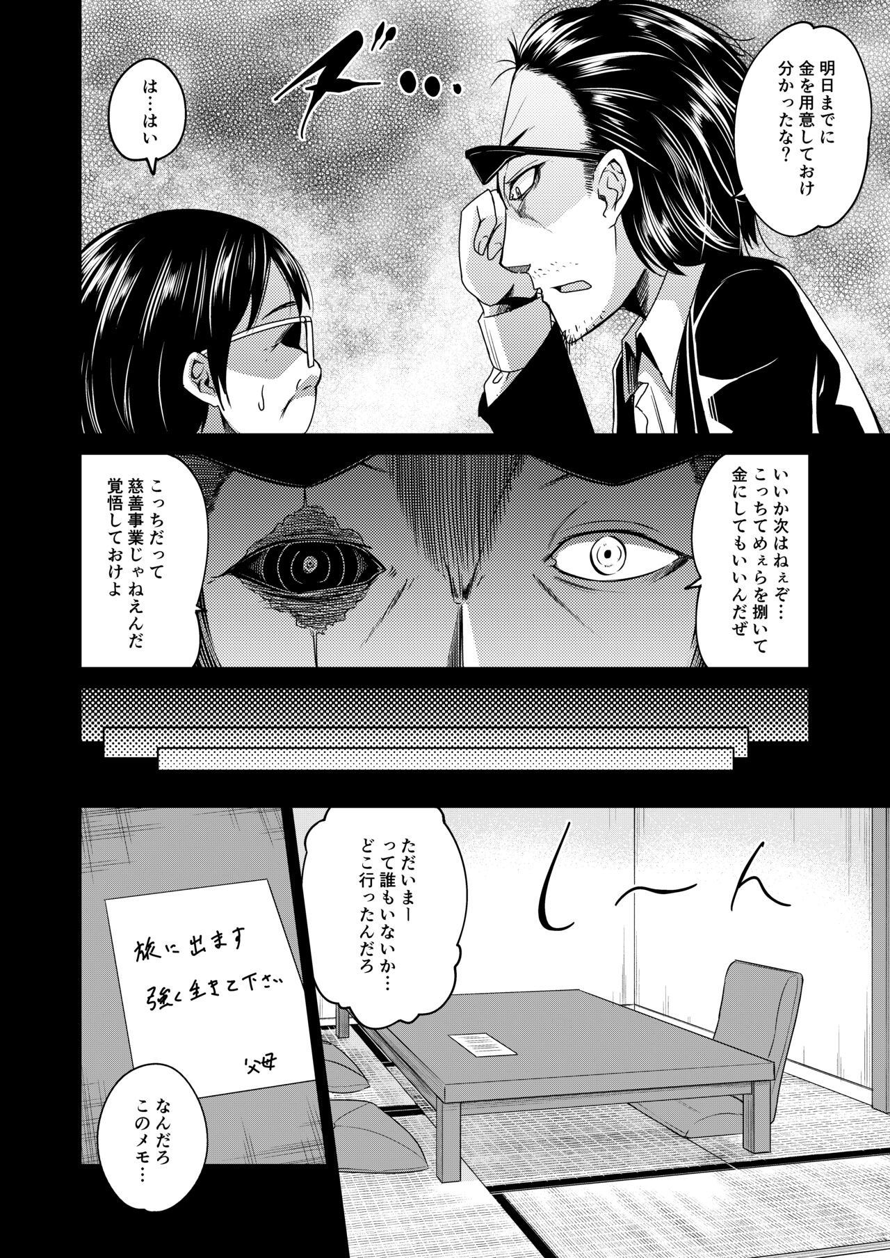 氷の心 page 7 full