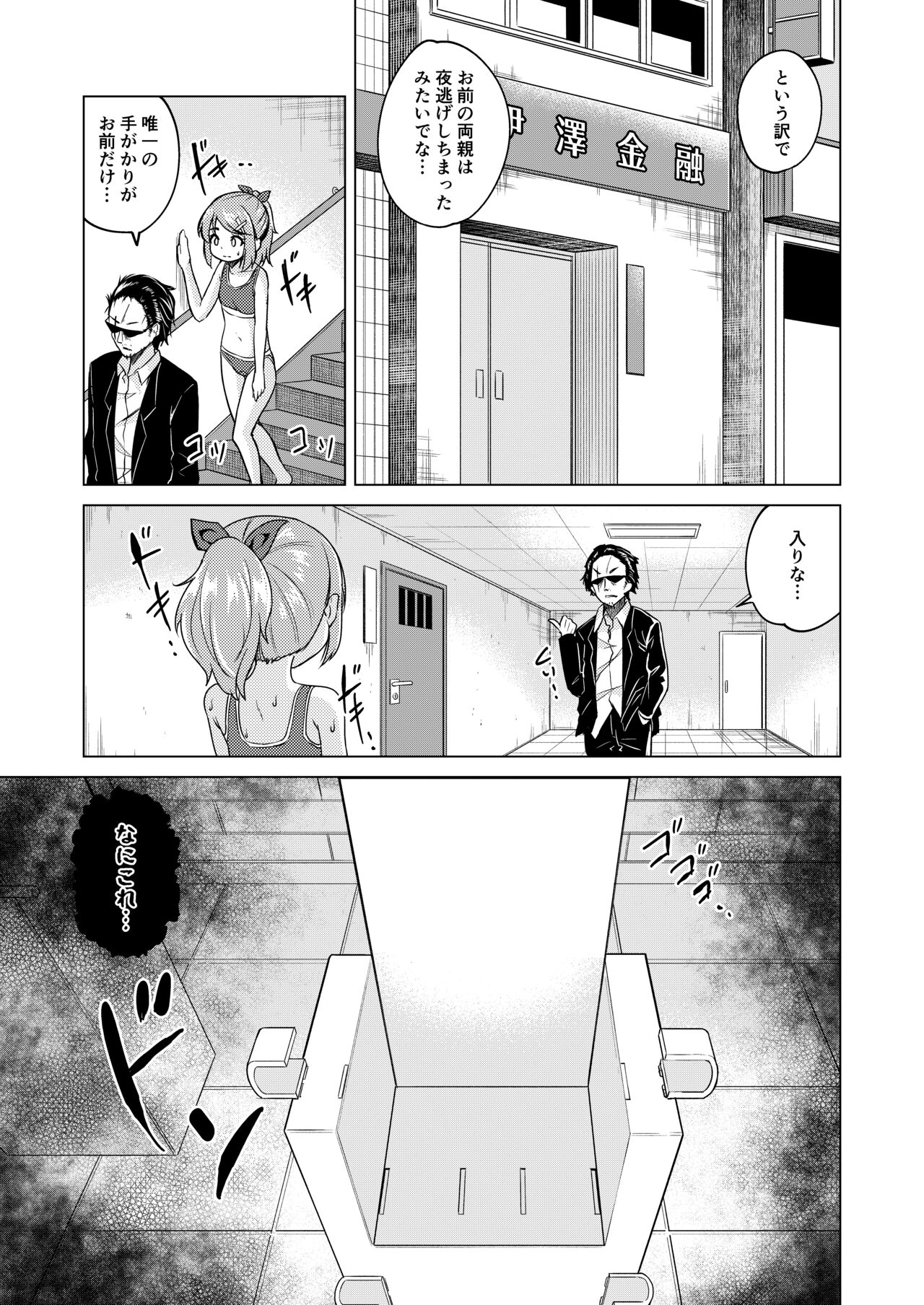 氷の心 page 8 full