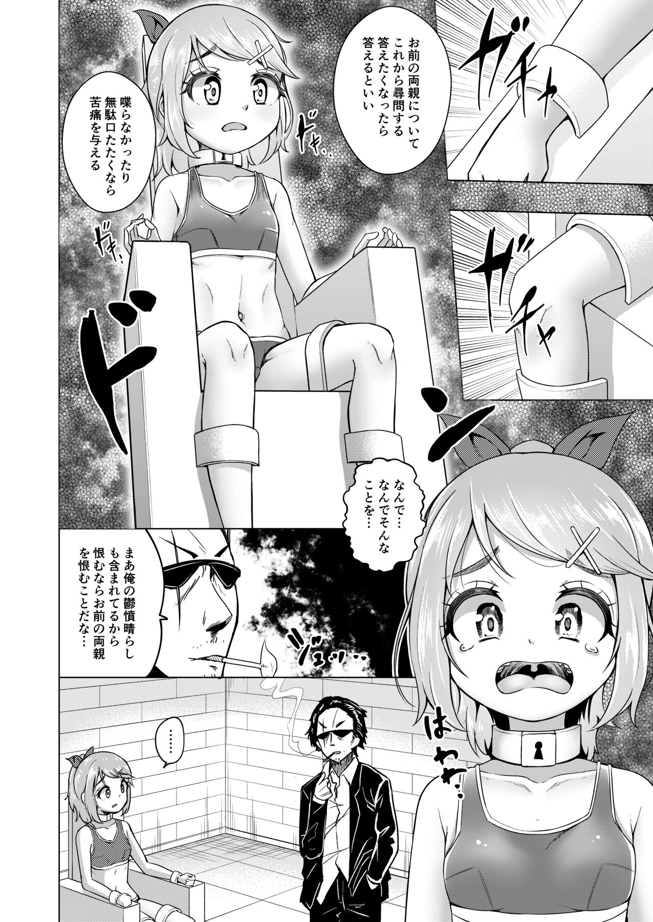 氷の心 page 9 full