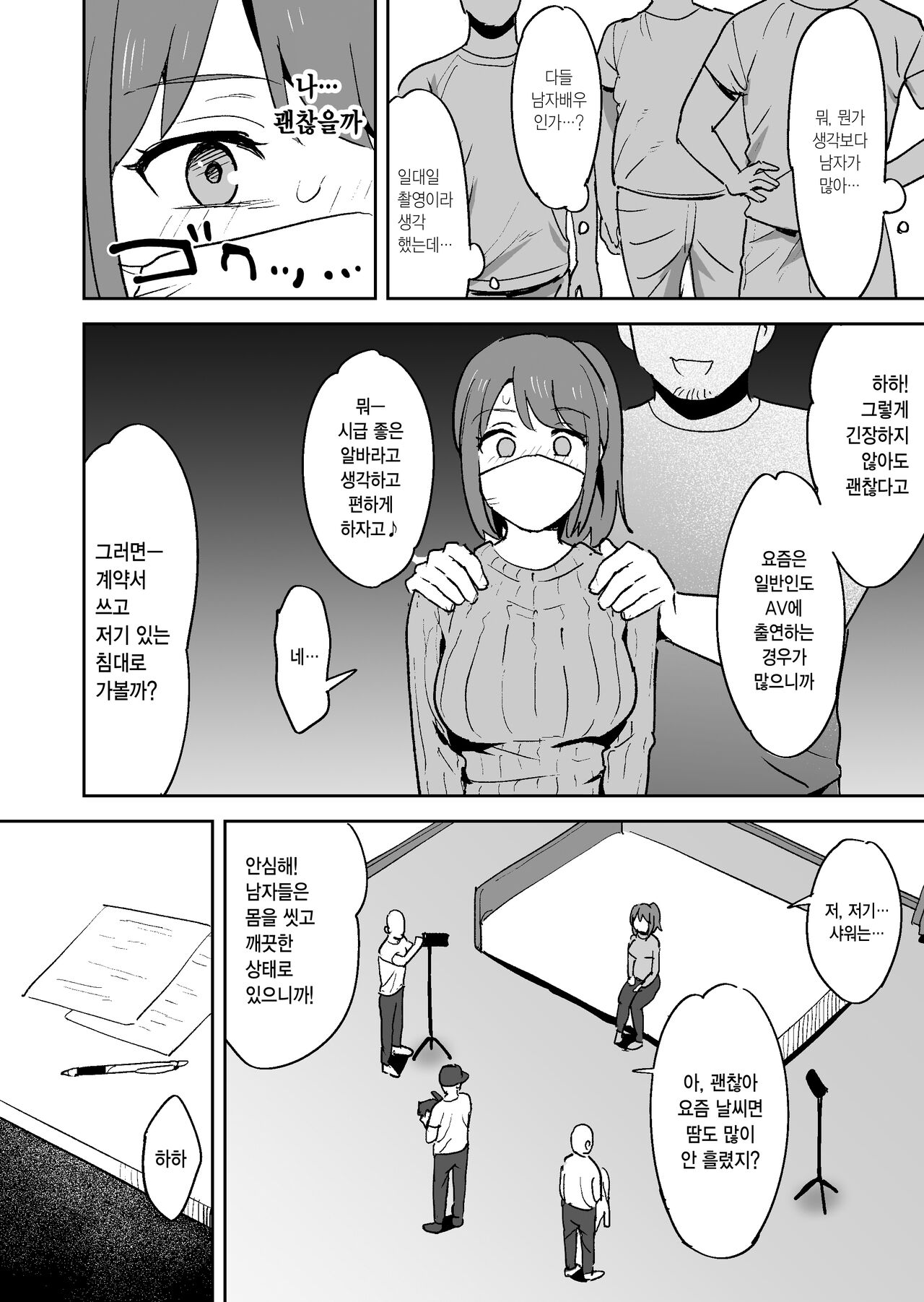 Muramura Shisugite Otto ni Naisho de AV Shutsuen Shichaimashita | 성욕이 너무 쌓여서 남편 몰래 AV에 출연해 버렸습니다 page 12 full