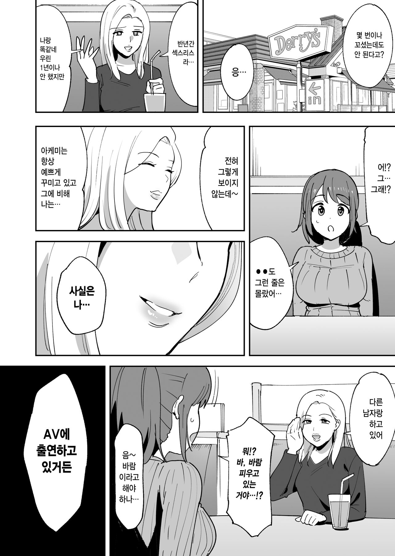 Muramura Shisugite Otto ni Naisho de AV Shutsuen Shichaimashita | 성욕이 너무 쌓여서 남편 몰래 AV에 출연해 버렸습니다 page 4 full