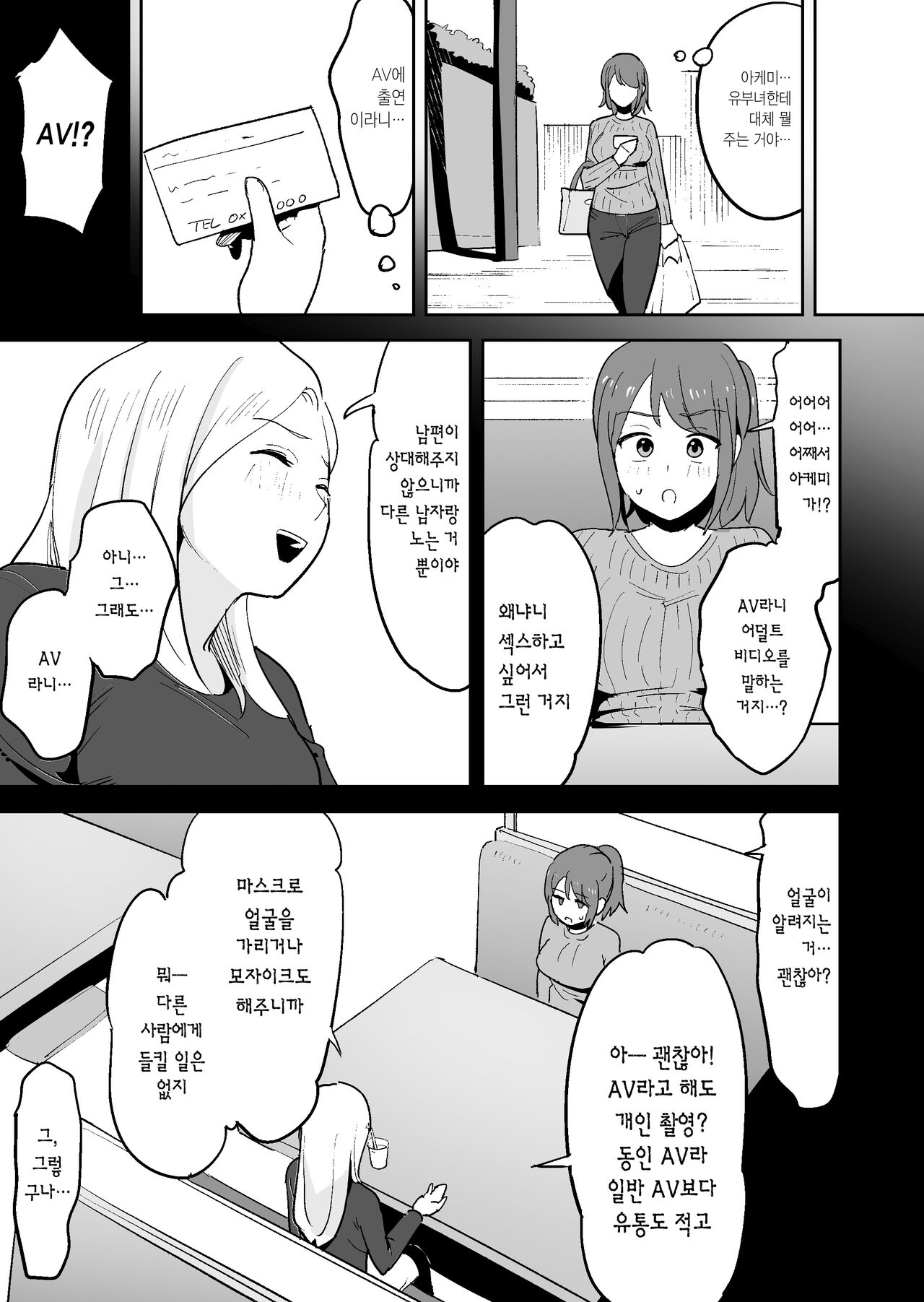 Muramura Shisugite Otto ni Naisho de AV Shutsuen Shichaimashita | 성욕이 너무 쌓여서 남편 몰래 AV에 출연해 버렸습니다 page 5 full