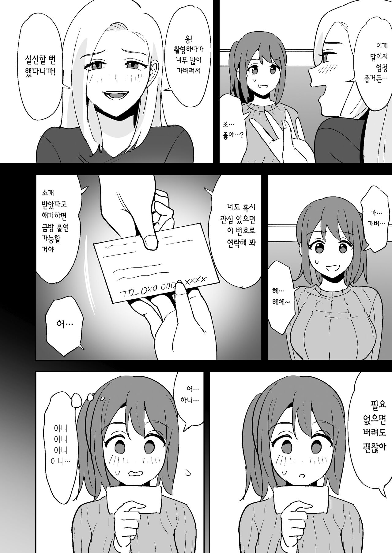 Muramura Shisugite Otto ni Naisho de AV Shutsuen Shichaimashita | 성욕이 너무 쌓여서 남편 몰래 AV에 출연해 버렸습니다 page 6 full