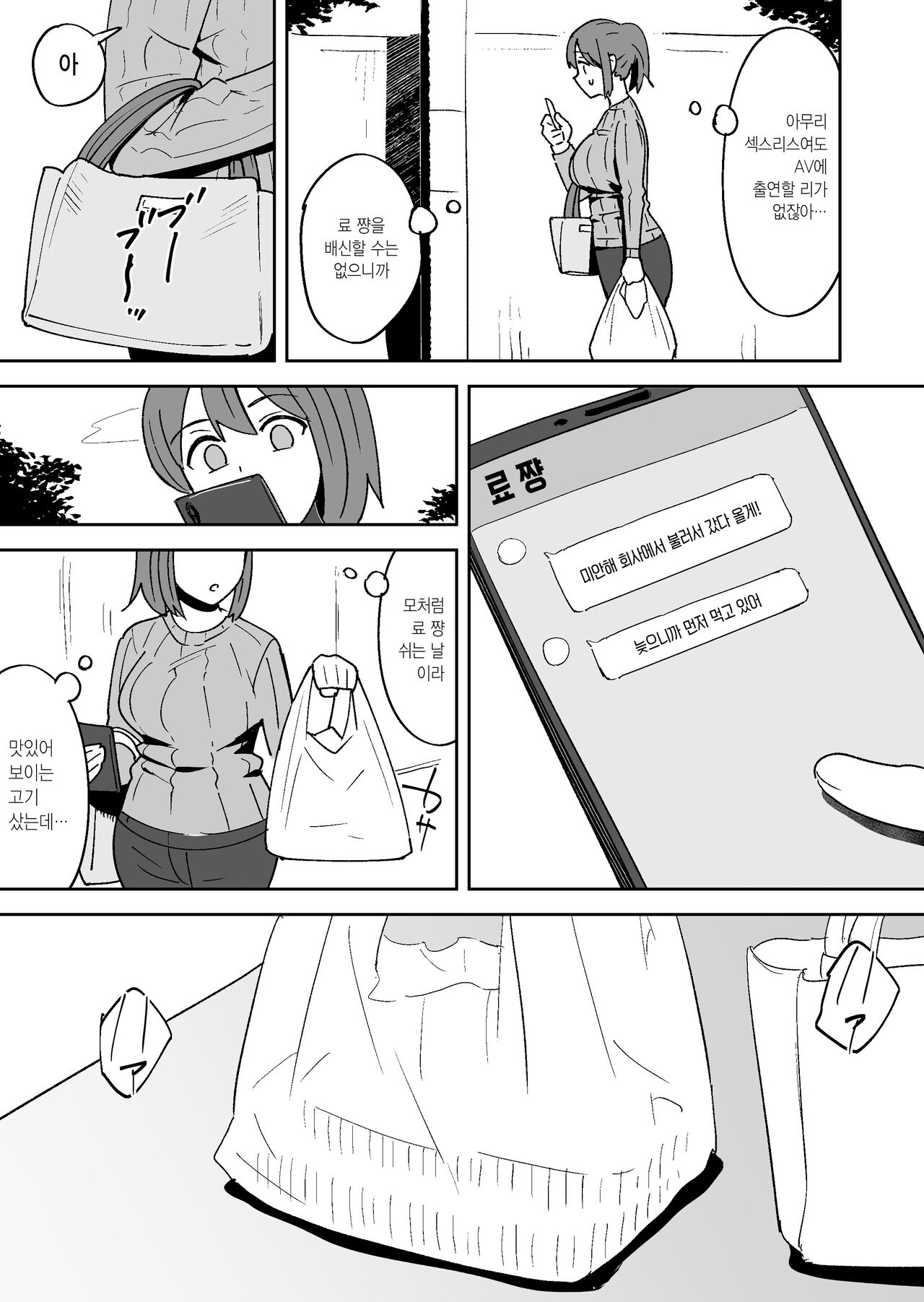 Muramura Shisugite Otto ni Naisho de AV Shutsuen Shichaimashita | 성욕이 너무 쌓여서 남편 몰래 AV에 출연해 버렸습니다 page 7 full