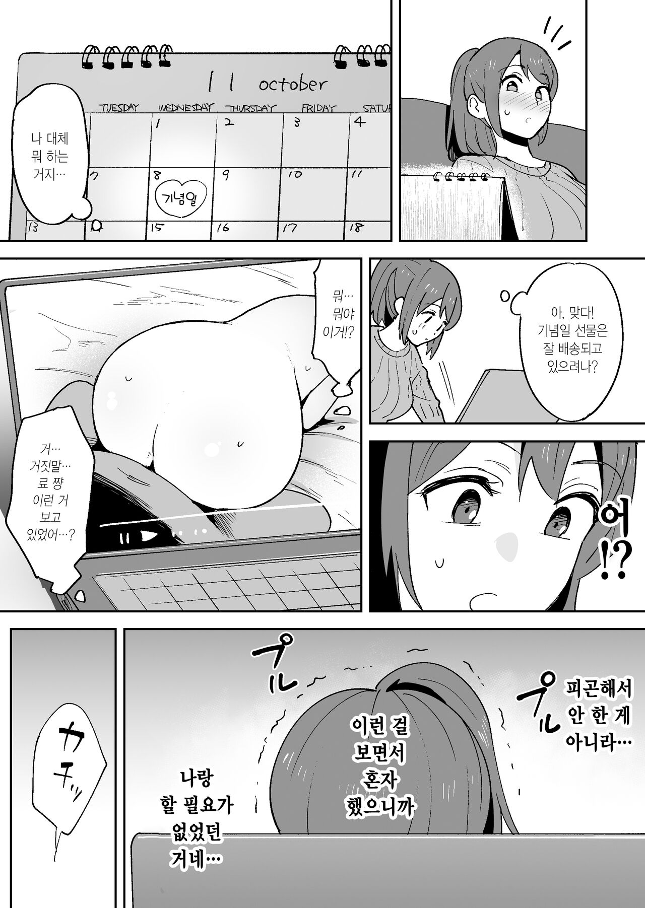Muramura Shisugite Otto ni Naisho de AV Shutsuen Shichaimashita | 성욕이 너무 쌓여서 남편 몰래 AV에 출연해 버렸습니다 page 9 full