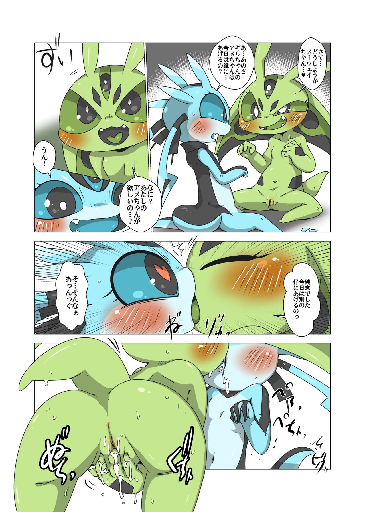 Minna Watashi no Mono page 11 full