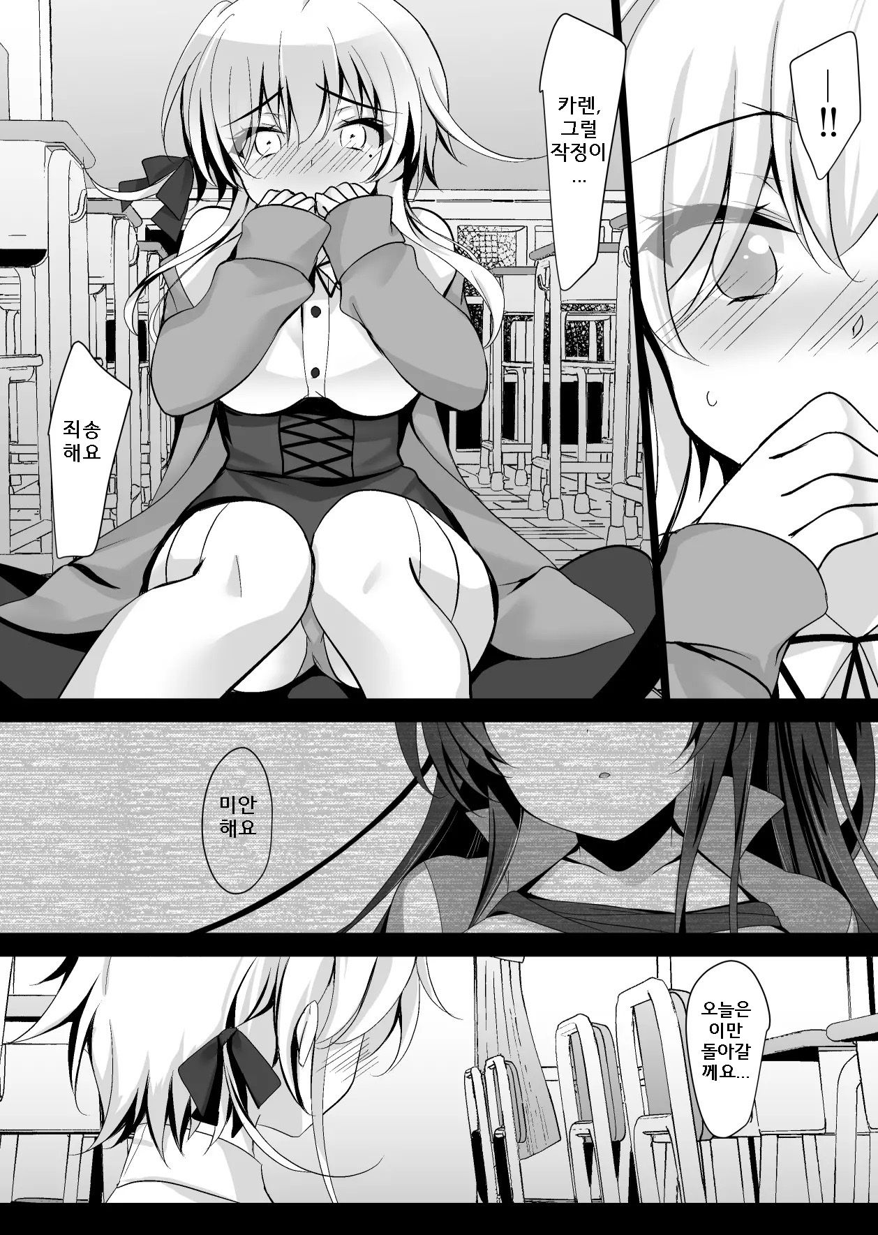 Saimin Kanojo Hashimoto Karen 2｜최면 그녀 하시모토 카렌 2 page 12 full