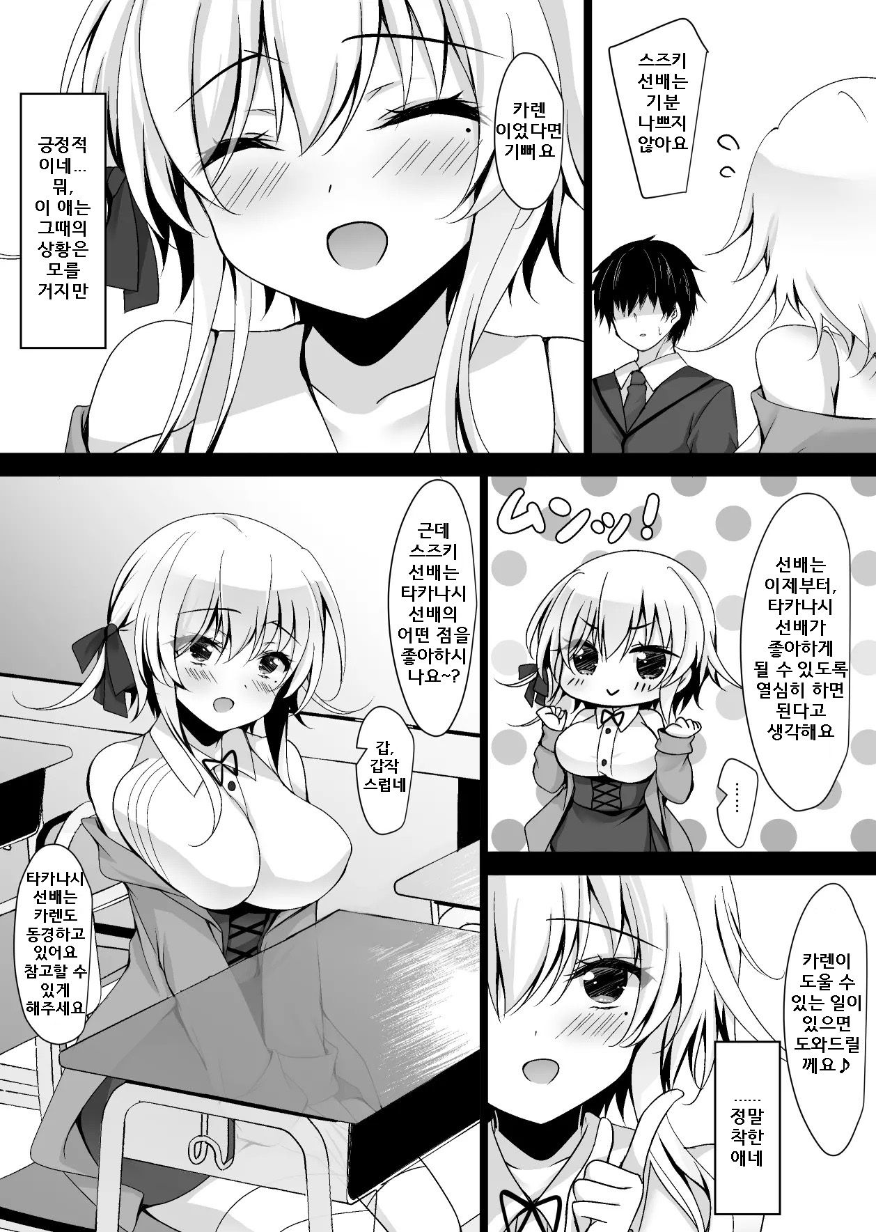 Saimin Kanojo Hashimoto Karen 2｜최면 그녀 하시모토 카렌 2 page 7 full