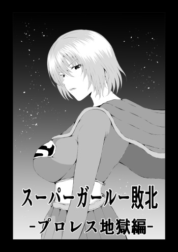 [Aries (Satomi)] Suupaa ￮ Gaaru Haiboku Puroresu Jigoku-hen - [Sample] cover