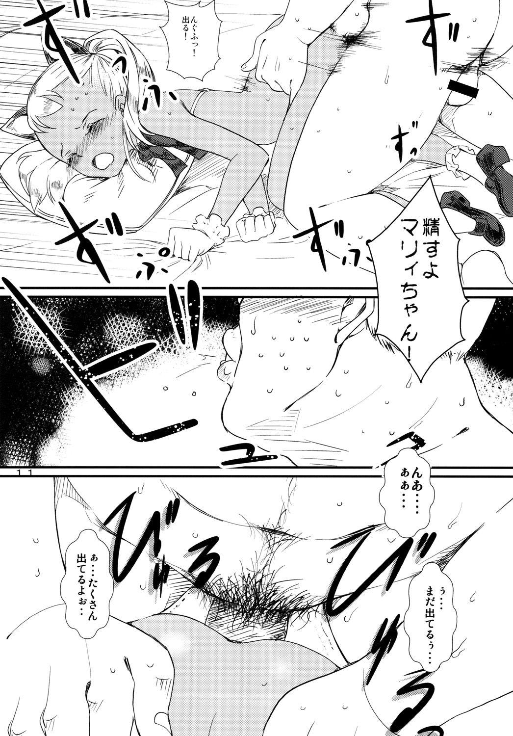 Brown Pee Paradise! page 12 full