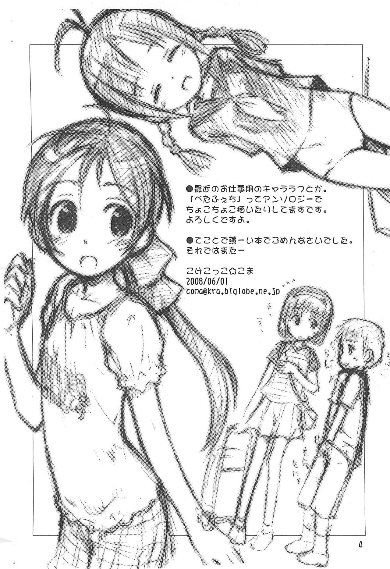 Rakugaki File 10.5 page 4 full