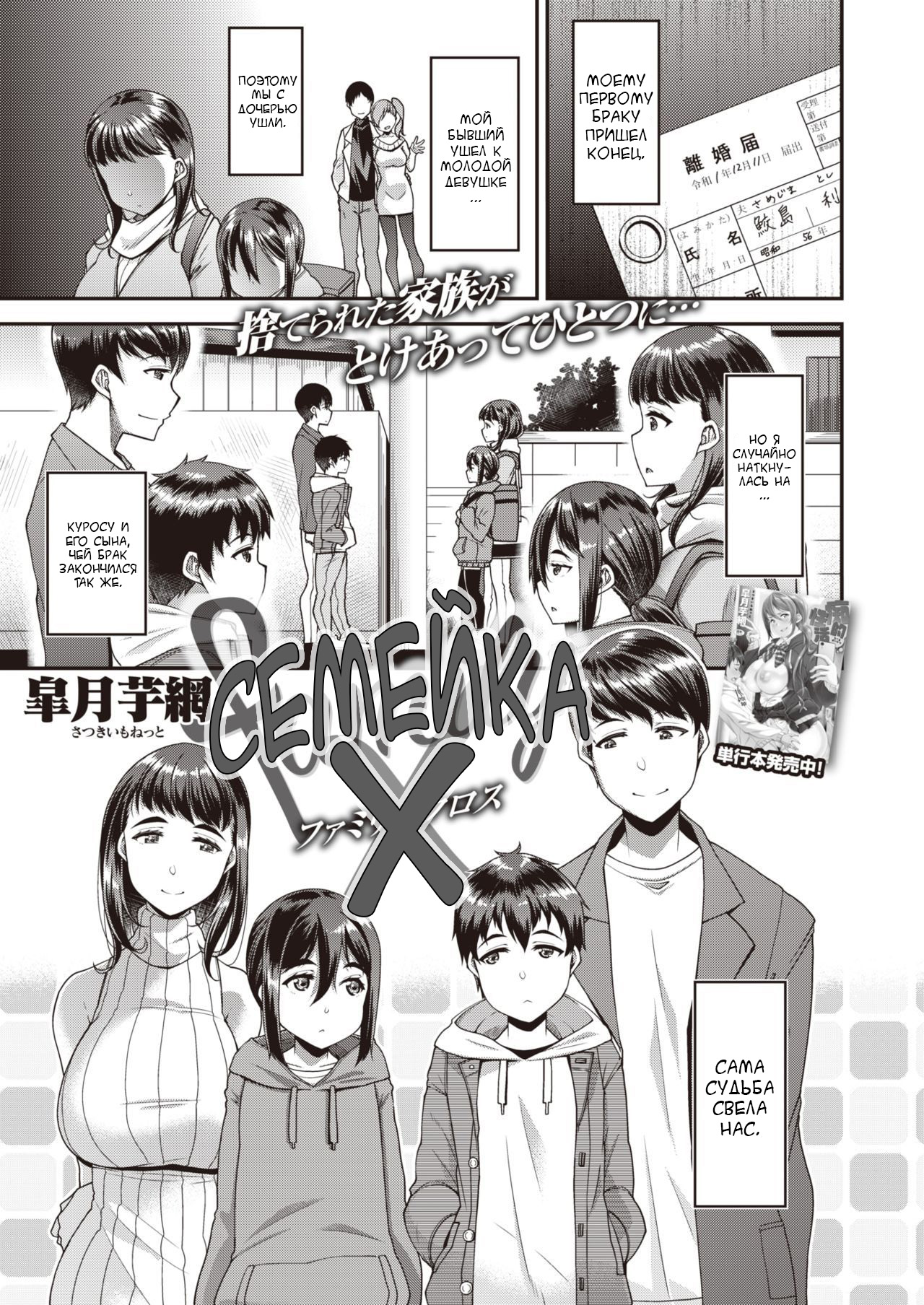 Family X | Семейка Х page 1 full